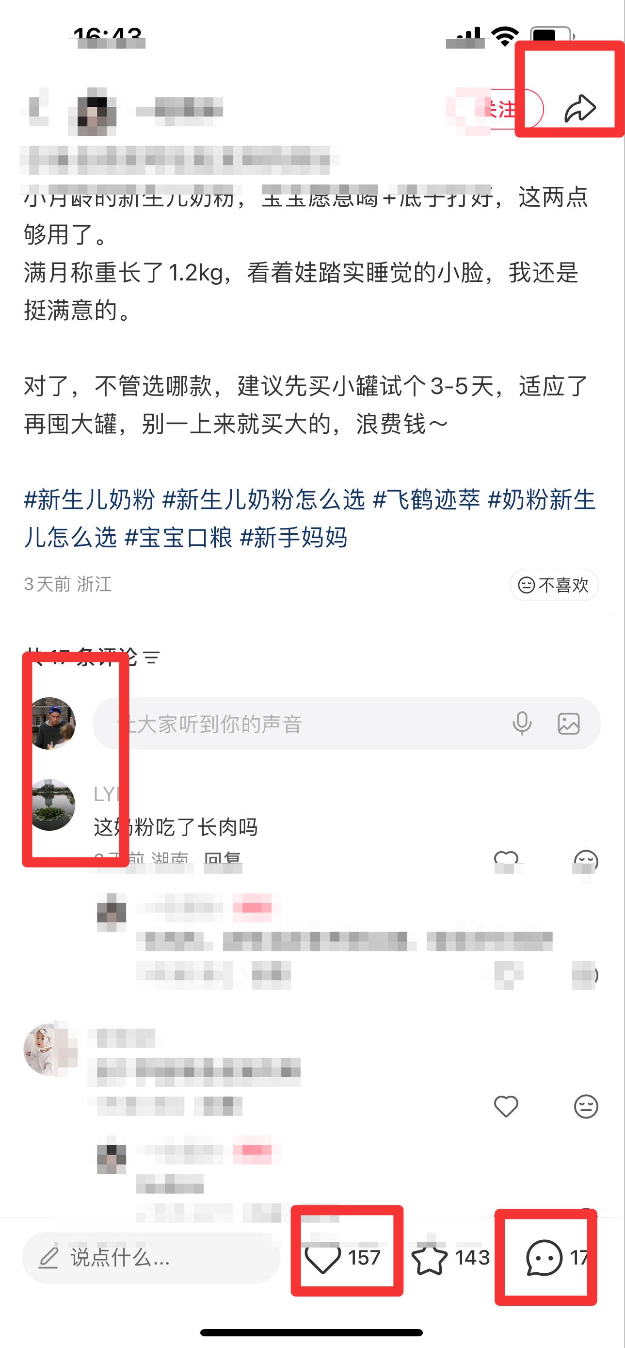 小红书 搜索 迹  新生儿奶粉24 步骤图3