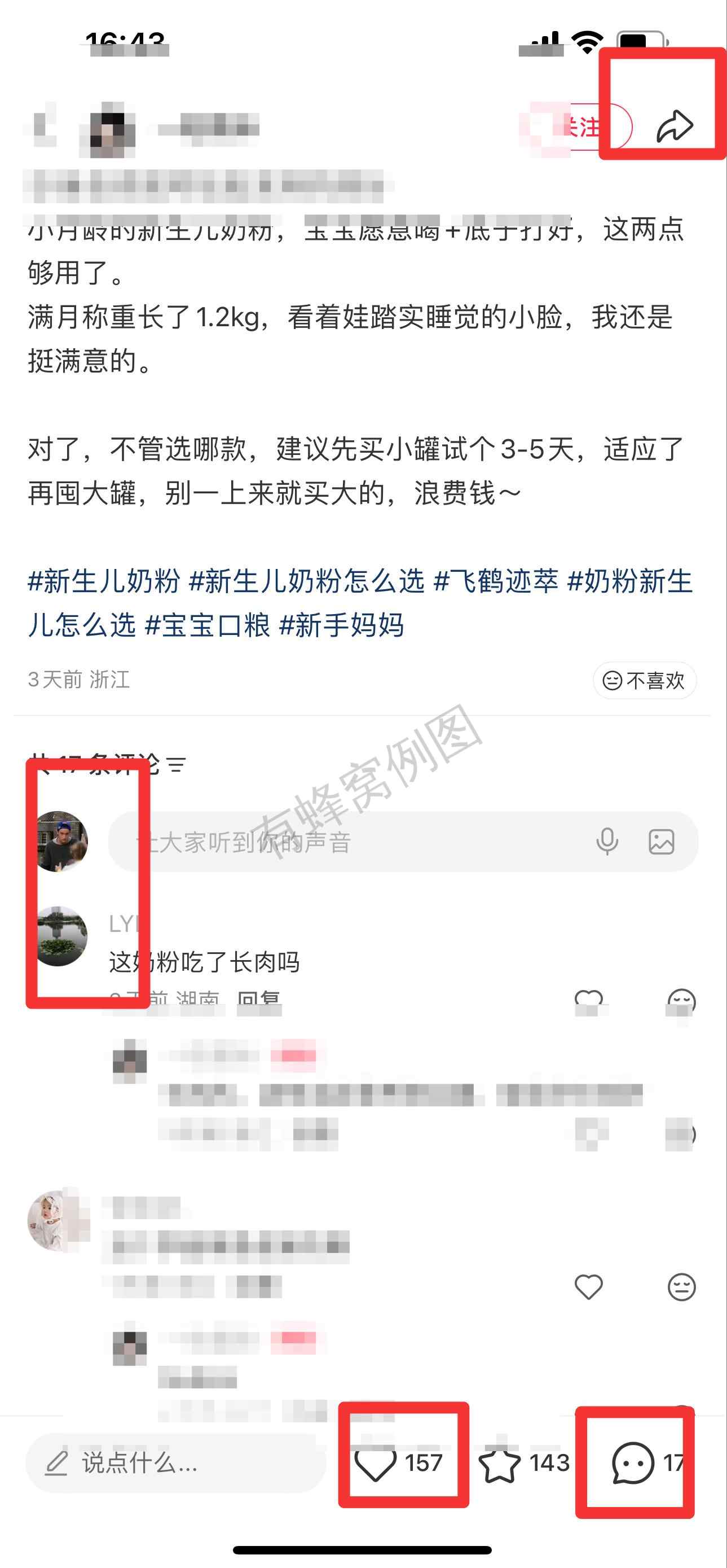 小红书 搜索 迹 新生儿奶粉24 步骤图3