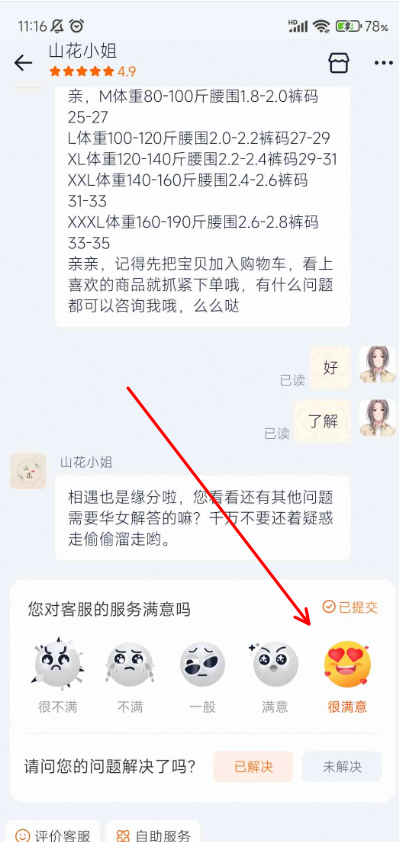 淘宝 评论 收藏 简单好做！淘宝加购，评价客服@山花 验收样图1