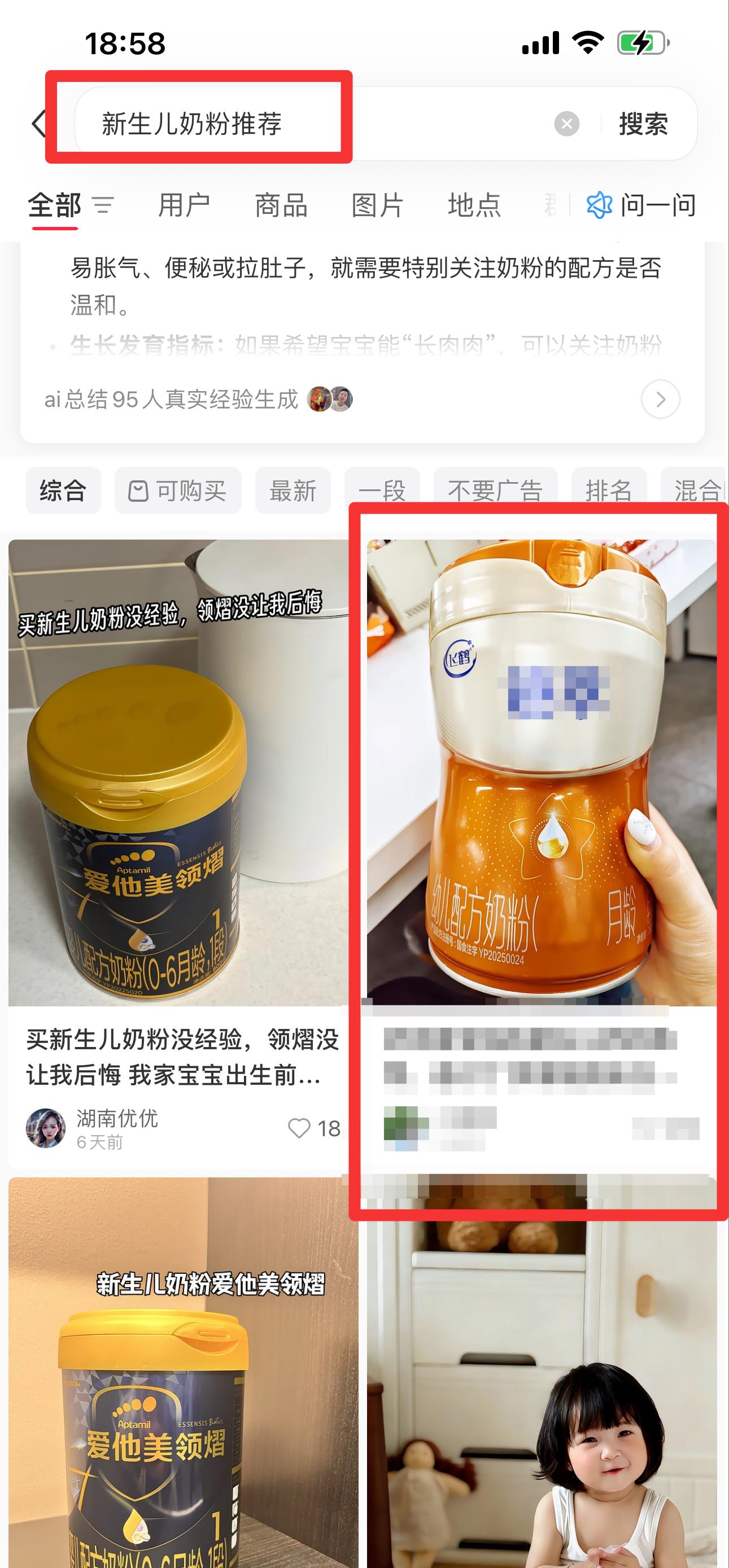 小红书 搜索 迹  新生儿奶粉推荐8 步骤图1
