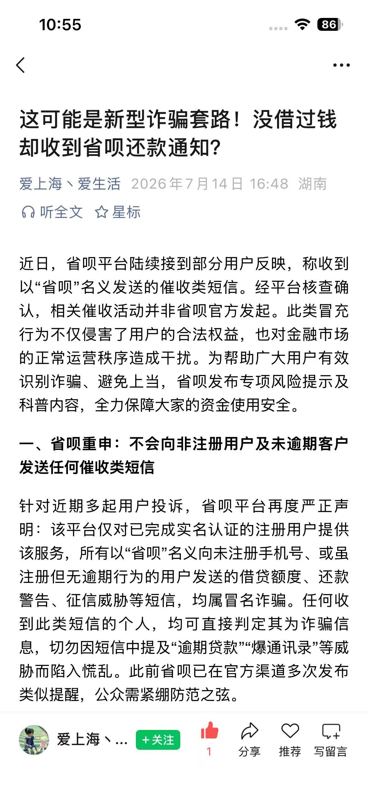 微信 点赞 省呗-微信搜一搜 验收样图2