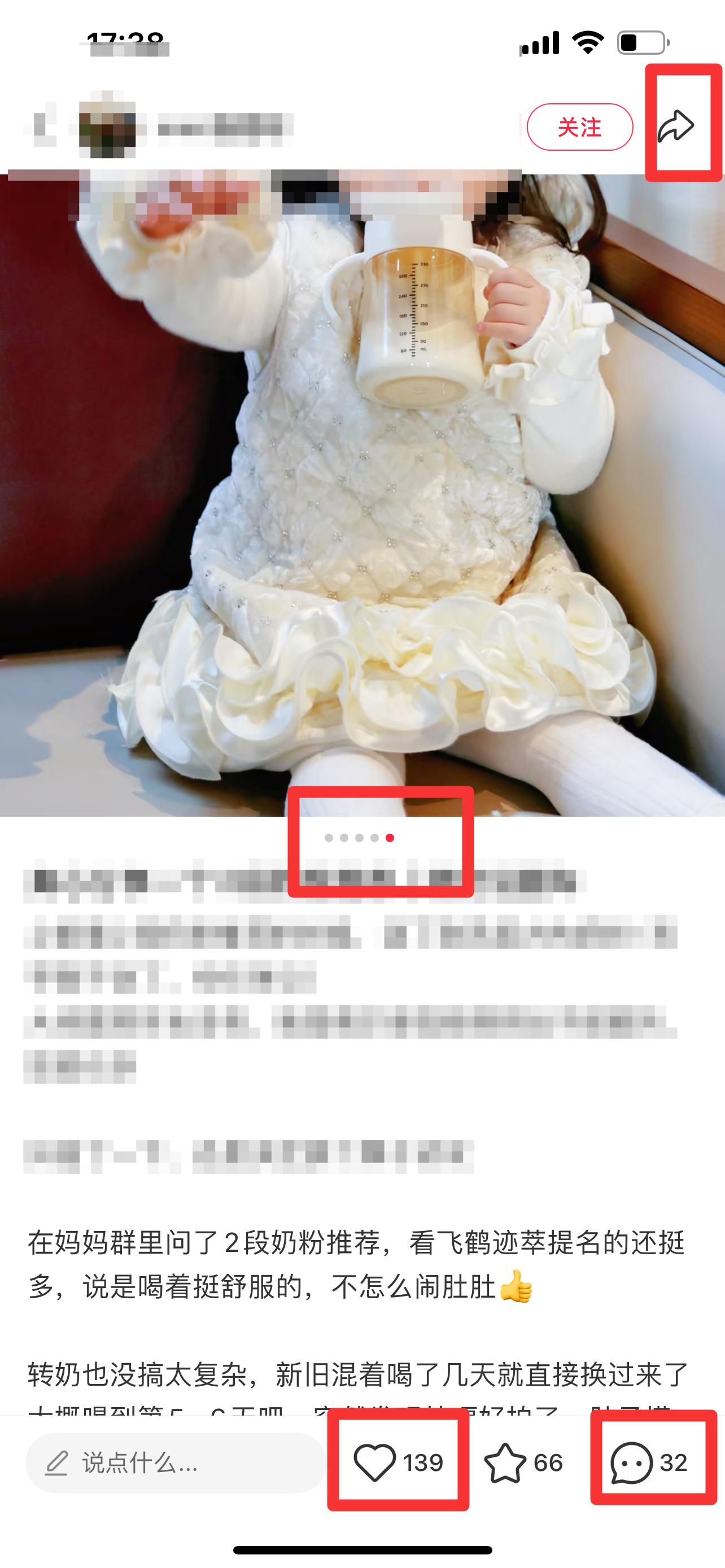 小红书 搜索 迹  2段奶粉推荐10 步骤图2