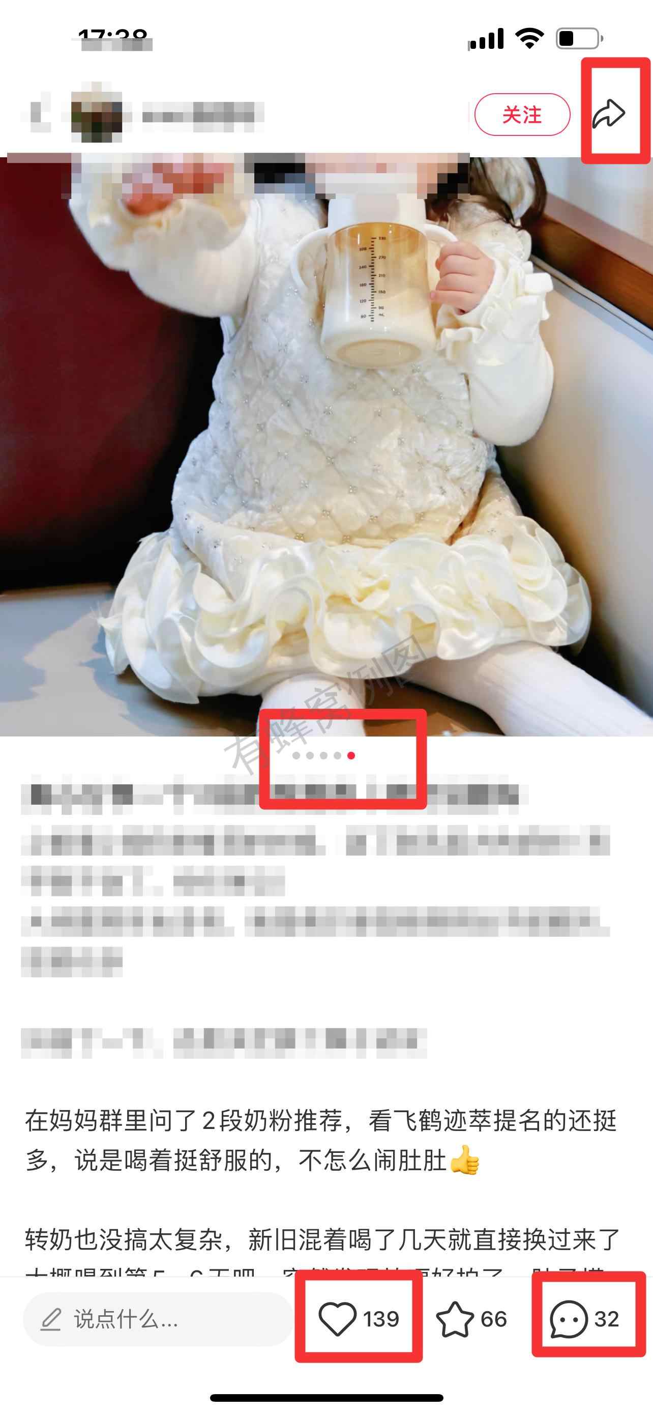小红书 搜索 迹 2段奶粉推荐10 步骤图2