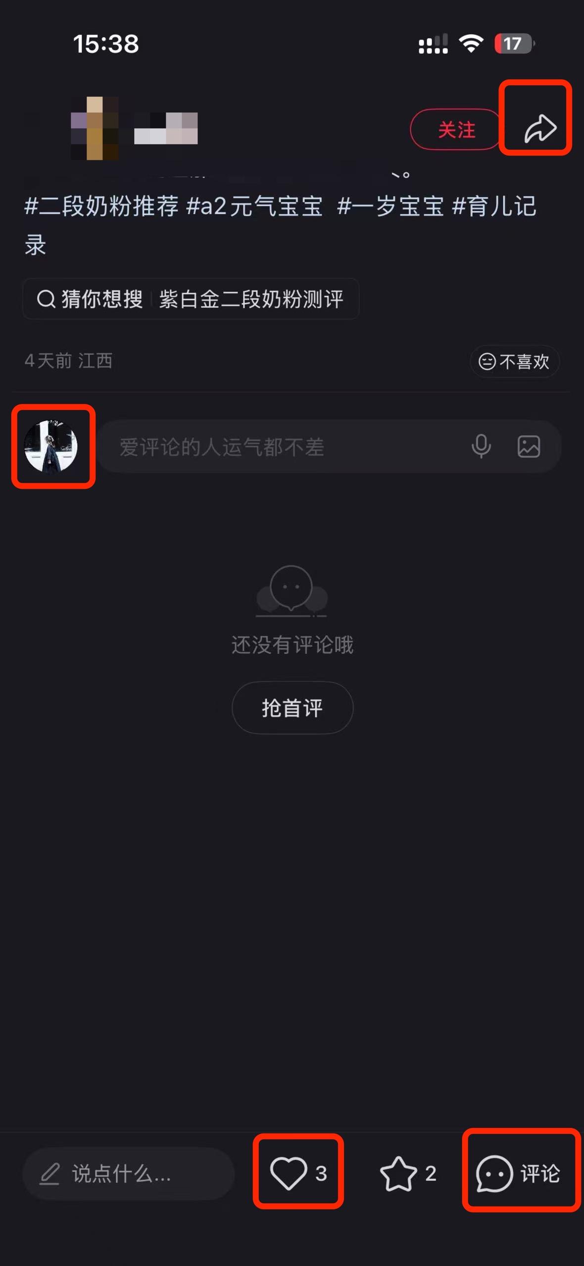 小红书 搜索 a2金 二段奶粉推荐哪个1 步骤图3