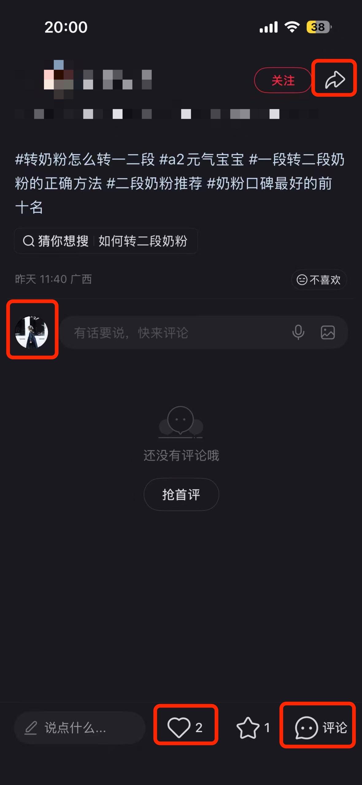 小红书 搜索 a2金 转奶粉怎么转一二段2 步骤图3
