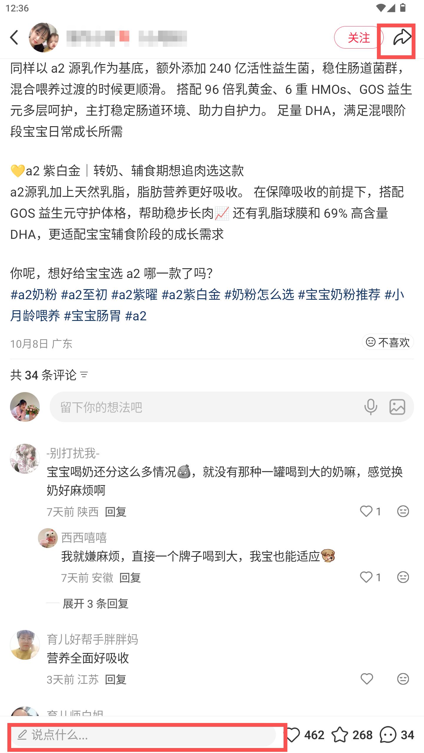小红书 转发 评论 点赞 a2金-混合喂养奶粉推荐-20261015-05 步骤图3