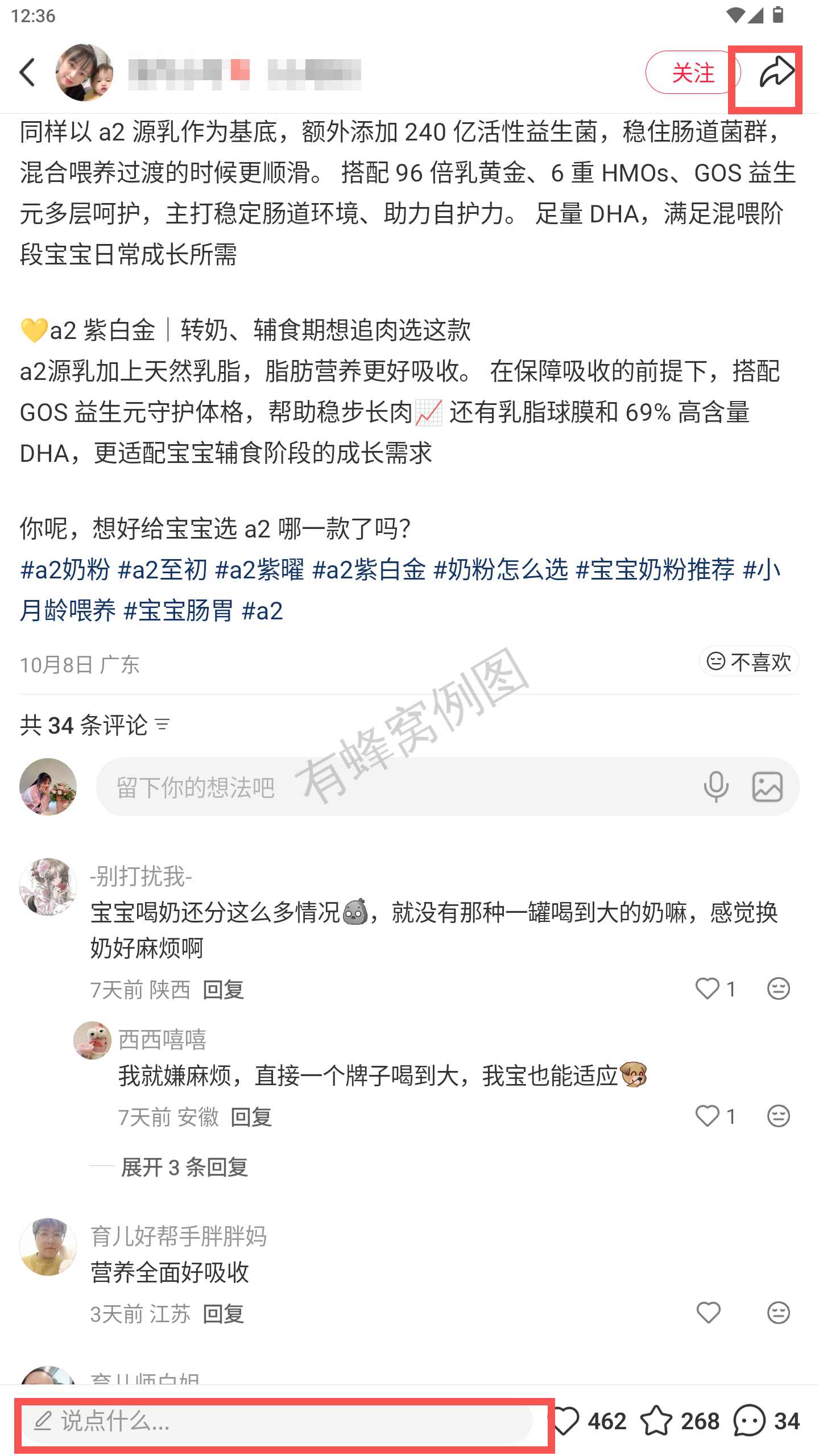 小红书 转发 评论 点赞 a2金-混合喂养奶粉推荐-20261015-05 步骤图3