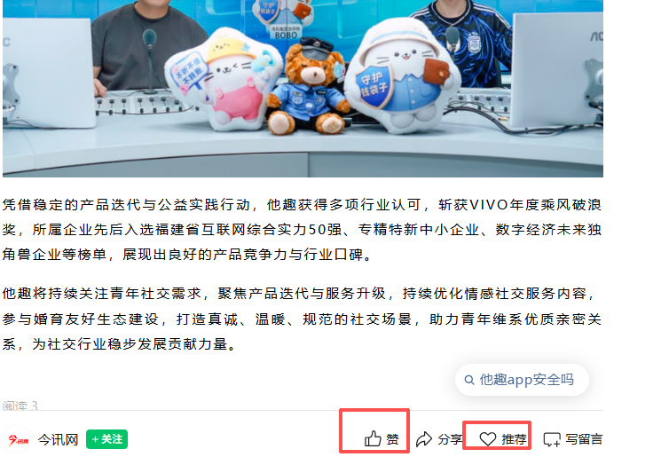 微信 搜索 点赞 他趣微信搜索点赞 步骤图2
