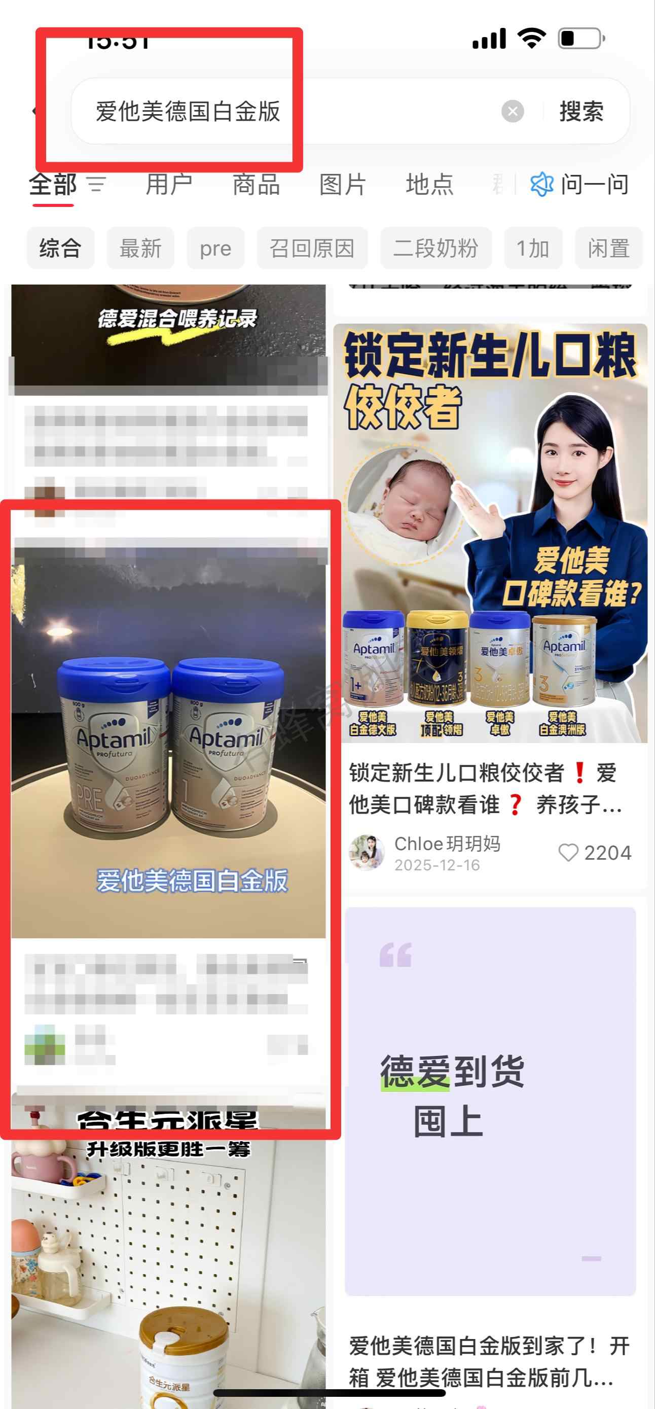 小红书 搜索 ARA 爱他美德国白金版20 步骤图1