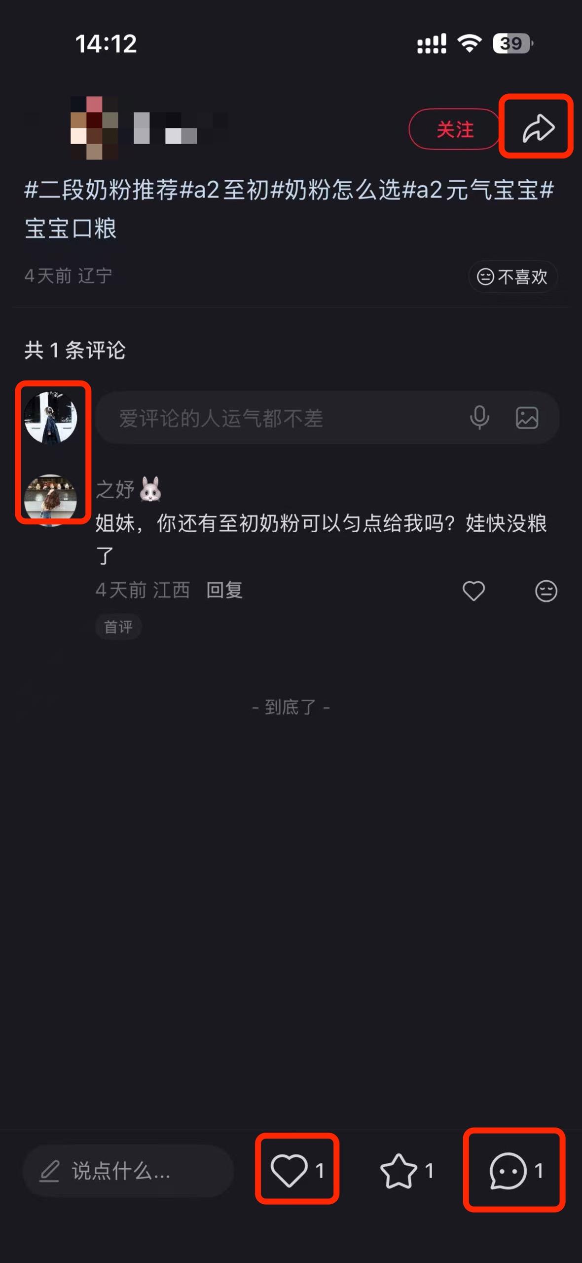小红书 搜索 a2初 至初a2二段4 步骤图3