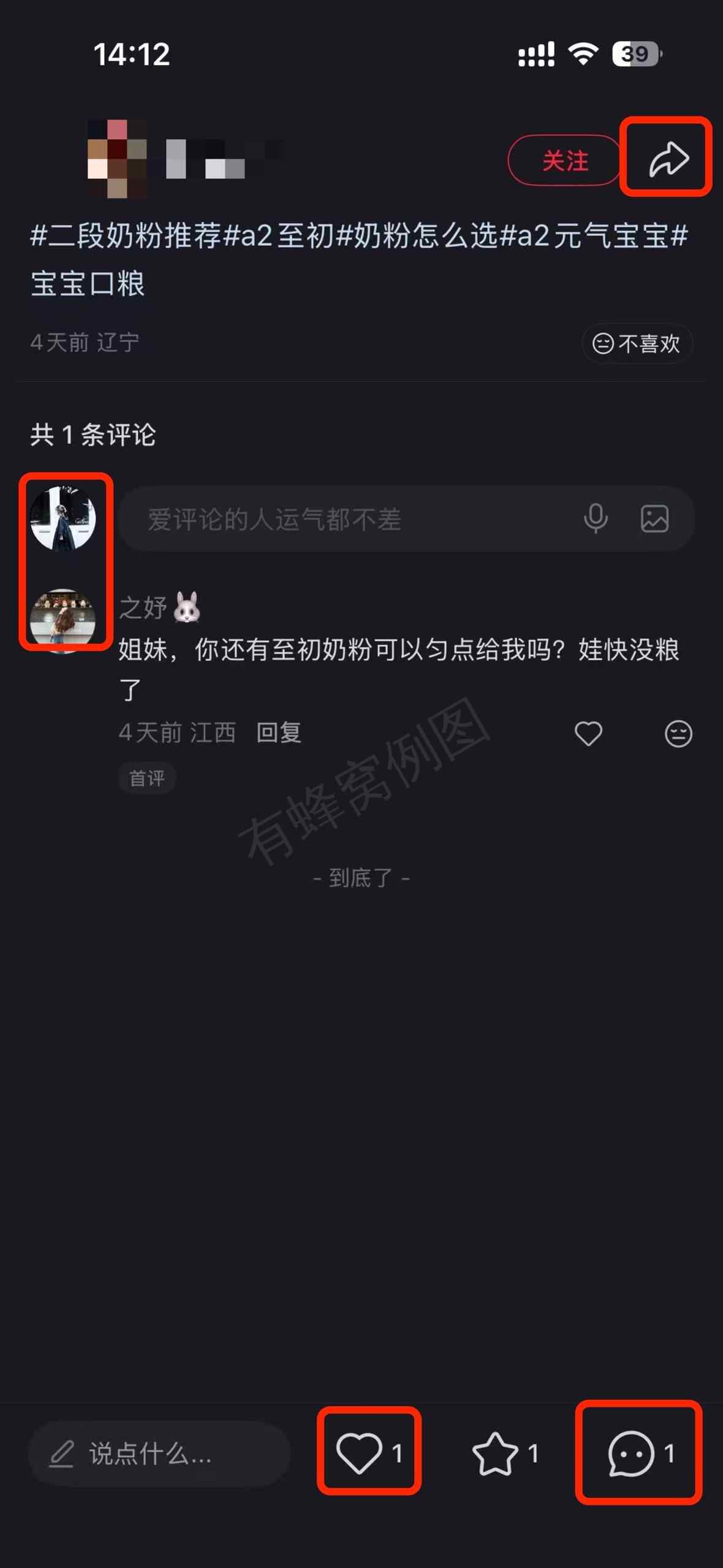 小红书 搜索 a2初 至初a2二段4 步骤图3