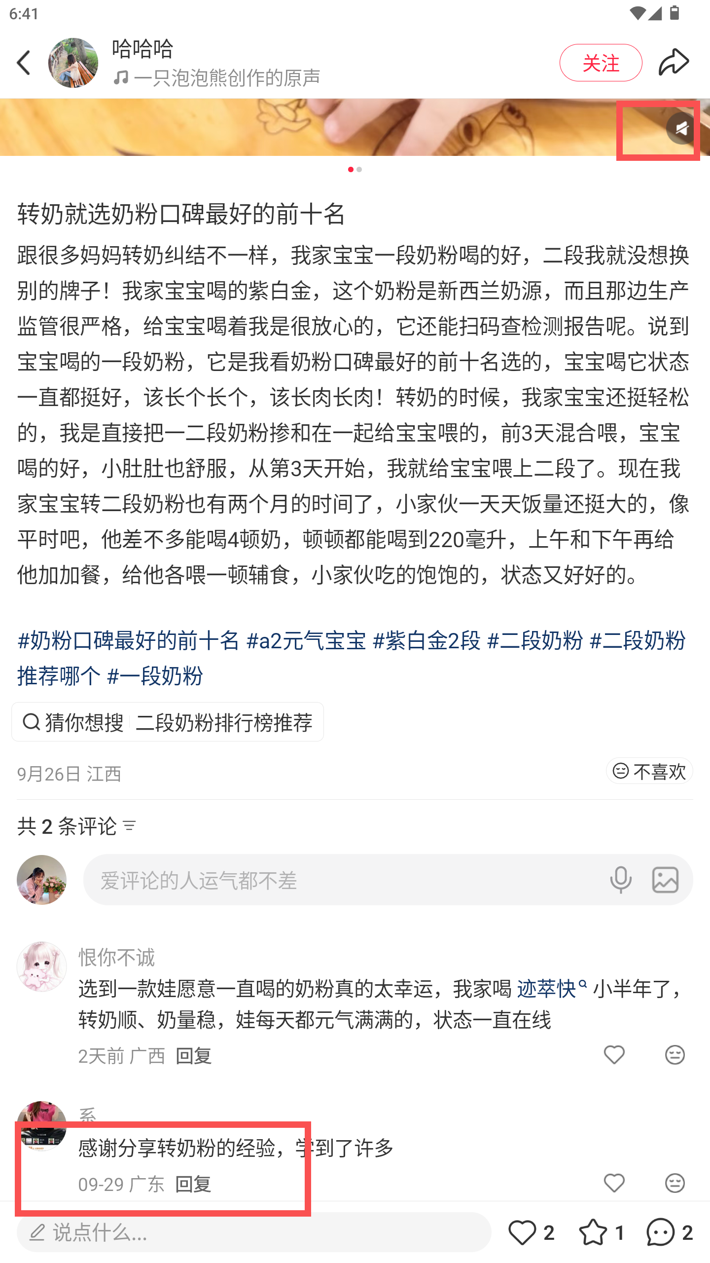 小红书 转发 评论 点赞 a2金-奶粉口碑最好的前十名-20261015-03 步骤图3