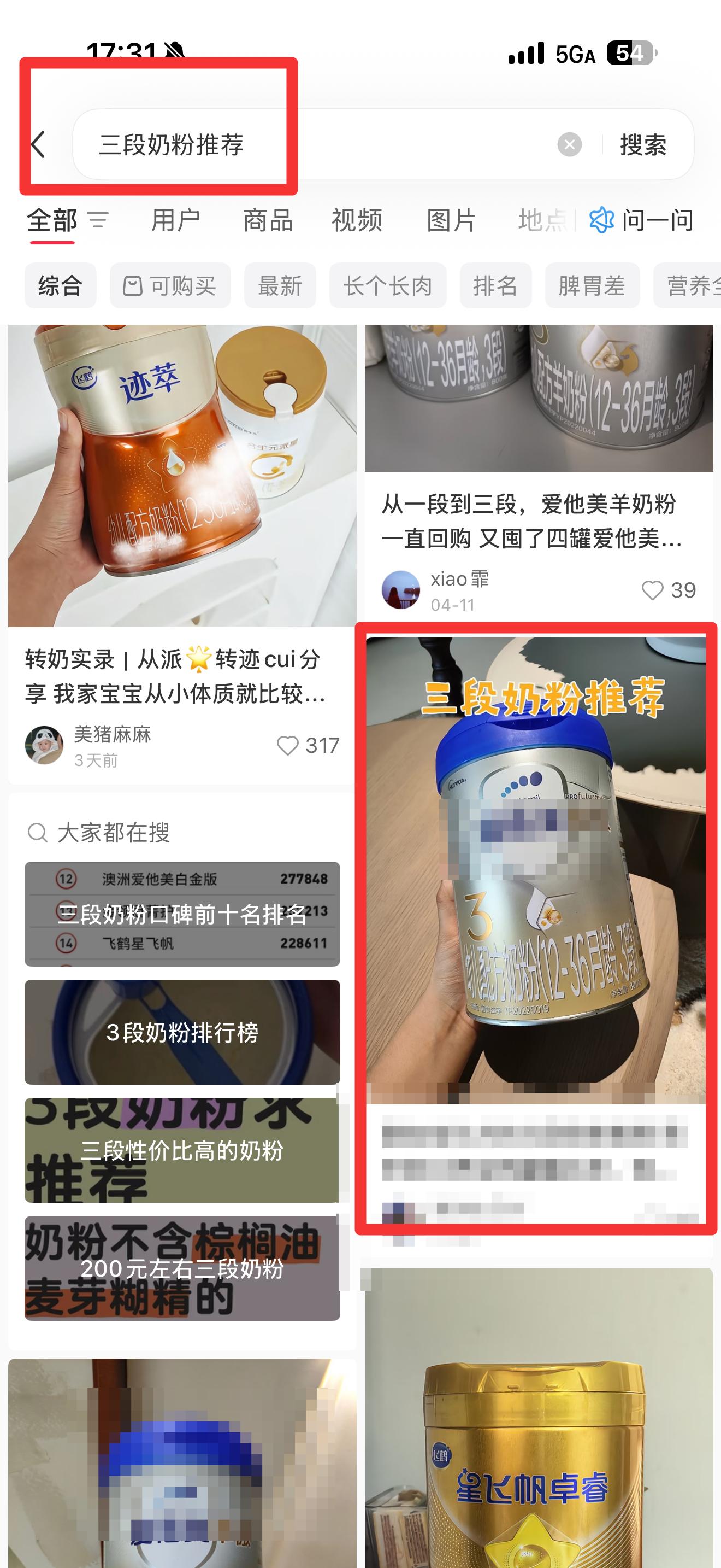 小红书 搜索 霸AP  三段奶粉推荐26 步骤图1