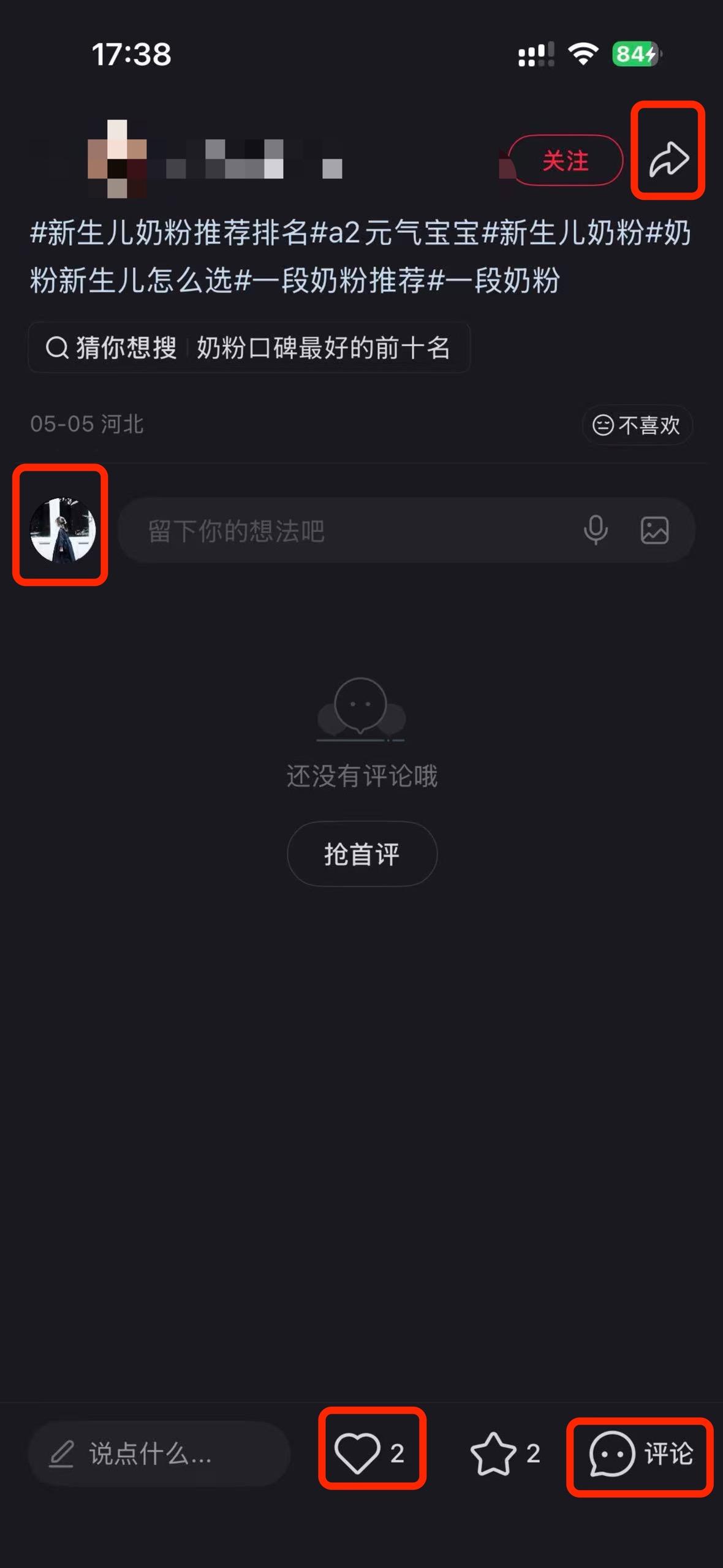 小红书 搜索 a2金 新生儿奶粉推荐排名12 步骤图3