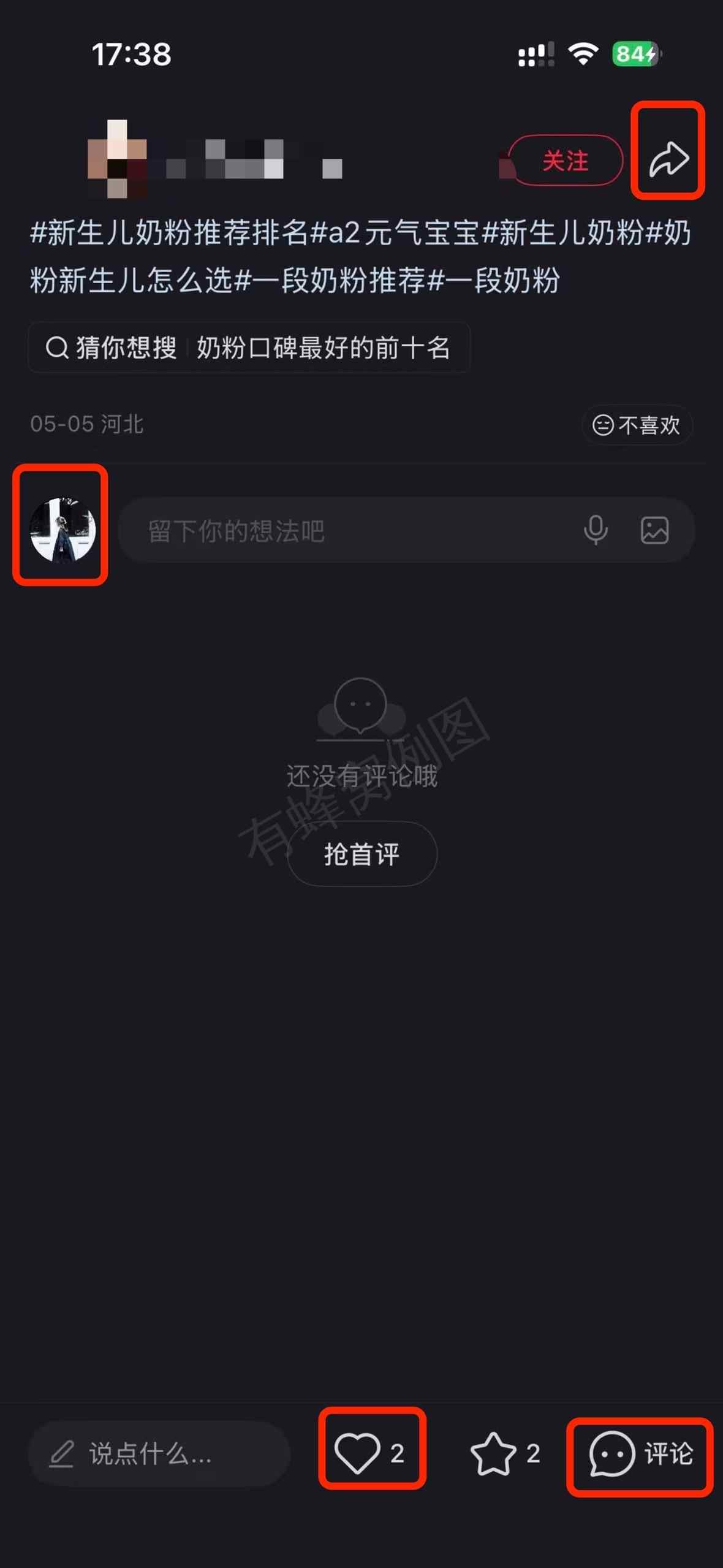 小红书 搜索 a2金 新生儿奶粉推荐排名12 步骤图3