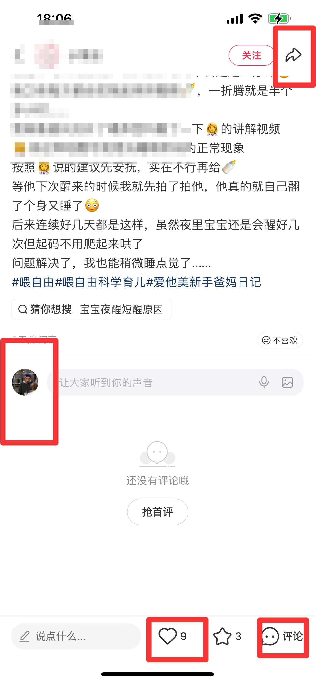 小红书 搜索 点击 点赞 评论 霸  喂自由16 步骤图3