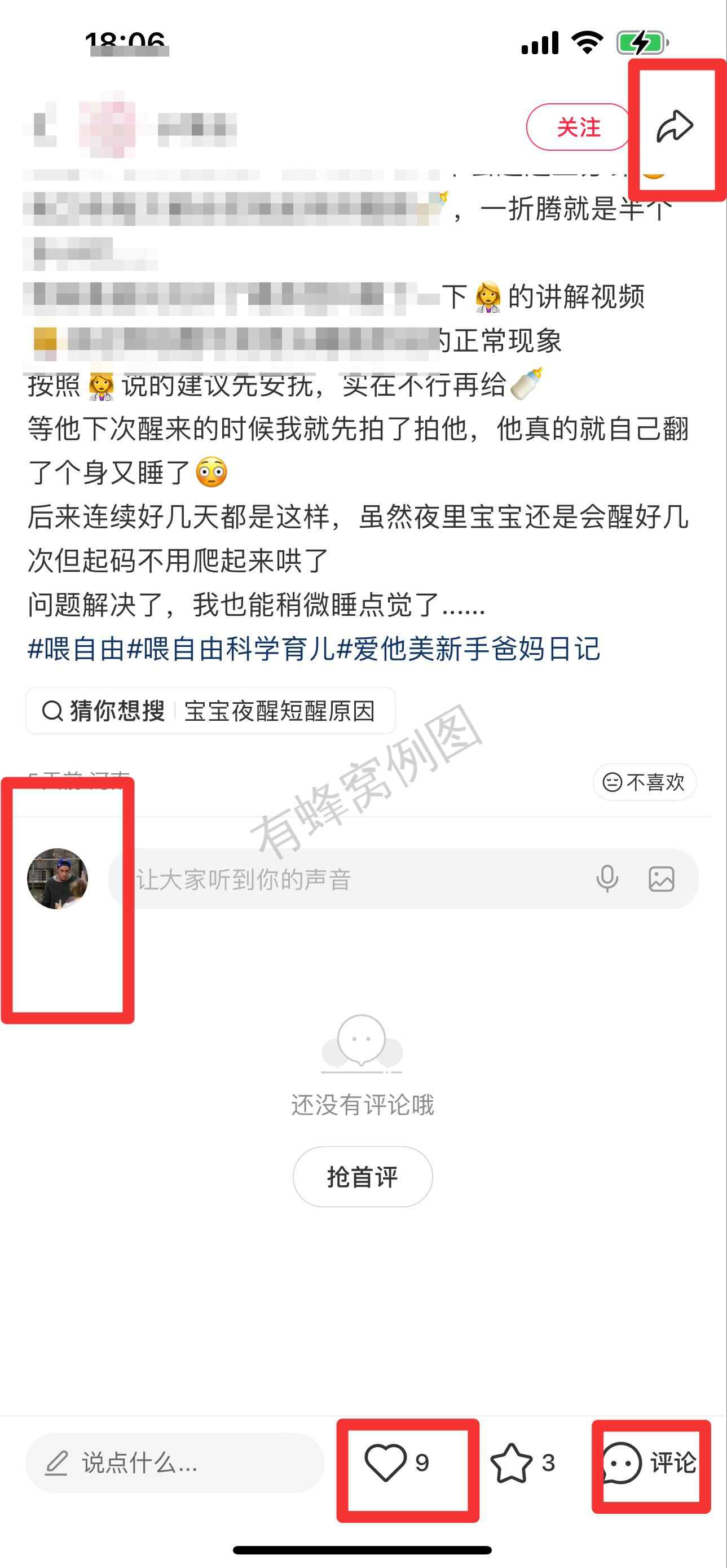 小红书 搜索 点击 点赞 评论 霸 喂自由16 步骤图3
