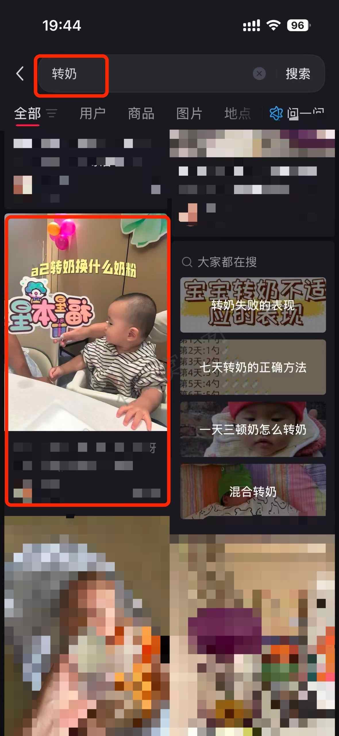 小红书 搜索 a2金 转奶3 步骤图1