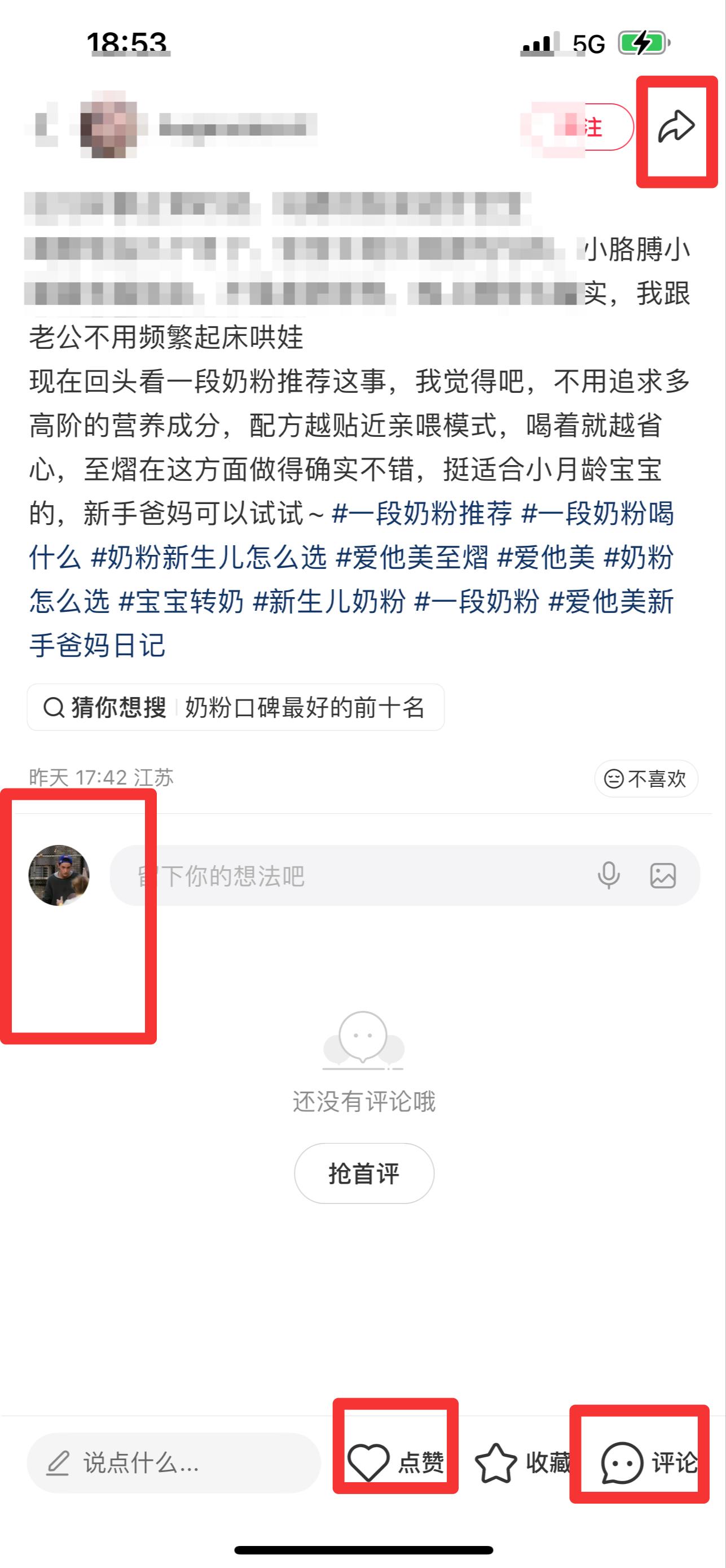 小红书 搜索 霸至  一段奶粉推荐7 步骤图3
