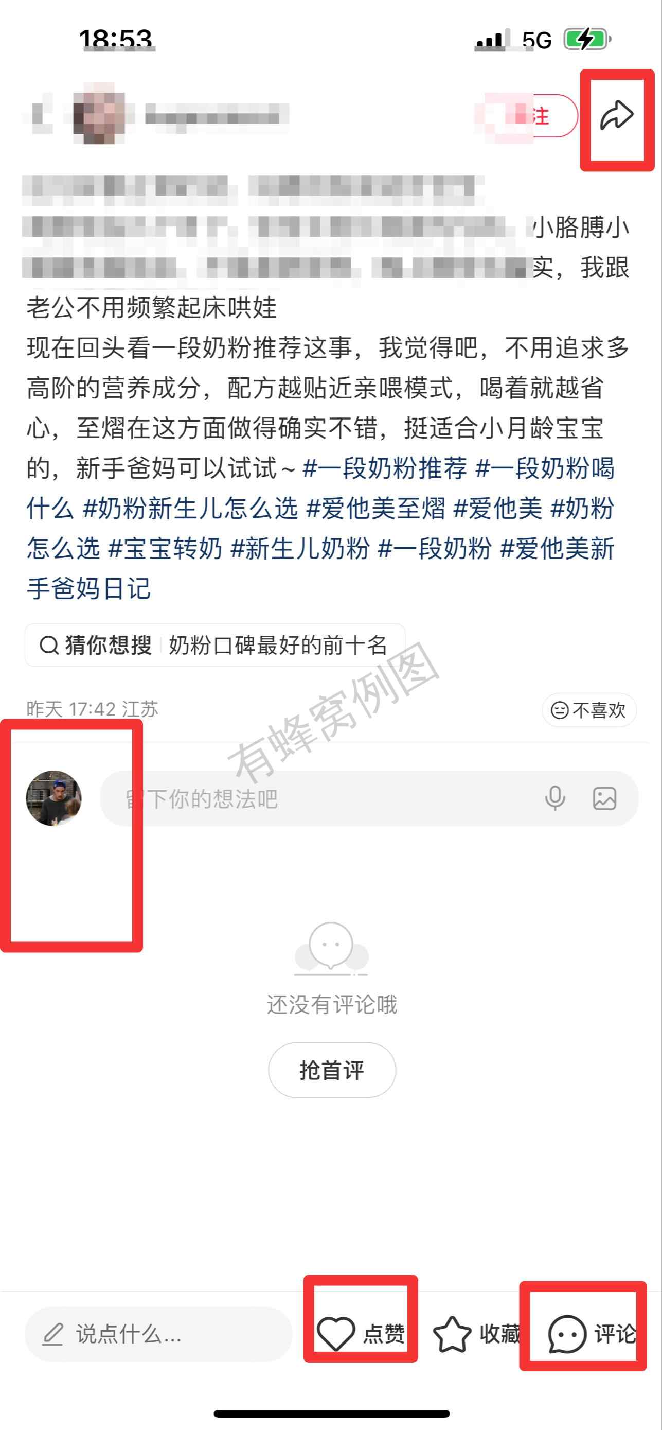 小红书 搜索 霸至 一段奶粉推荐7 步骤图3