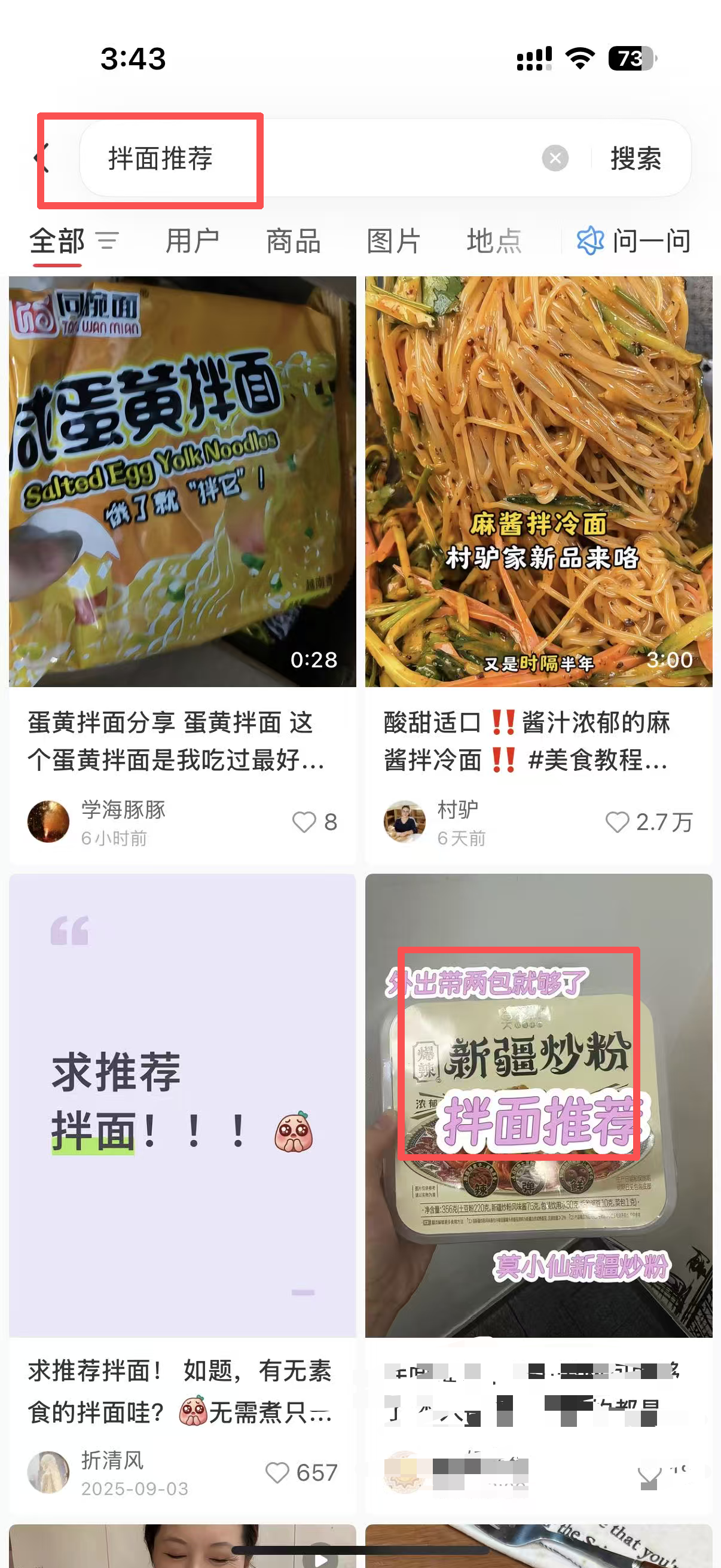 小红书 微博 微信 搜索 点击 点赞 评论 朋友圈 拌面推荐----6.4----1 验收样图1