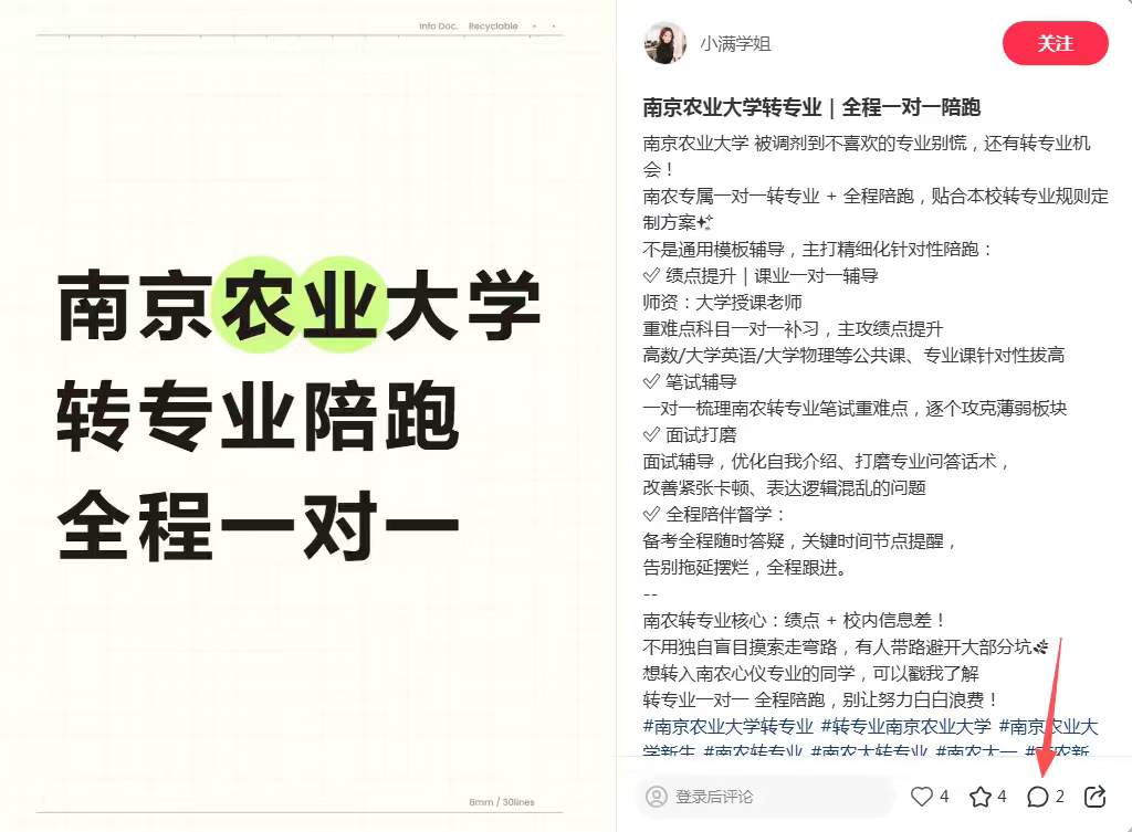小红书 评论 123456qdf的推荐 验收样图1