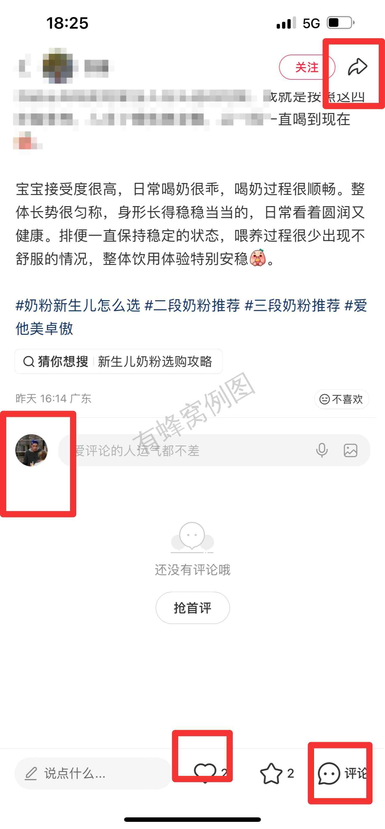 小红书 搜索 霸AP 奶粉新生儿怎么选16 步骤图3