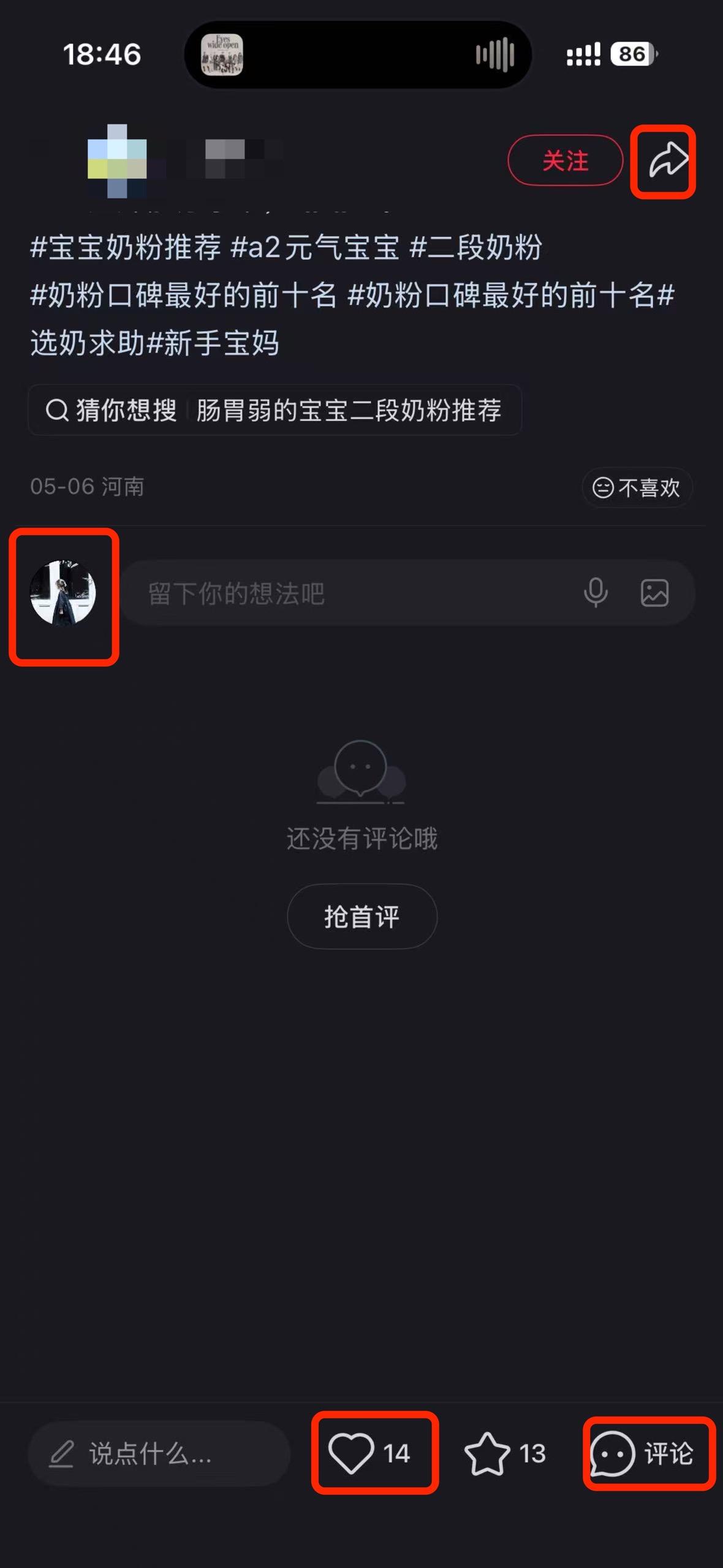 小红书 搜索 a2金 二段奶粉推荐3 步骤图3