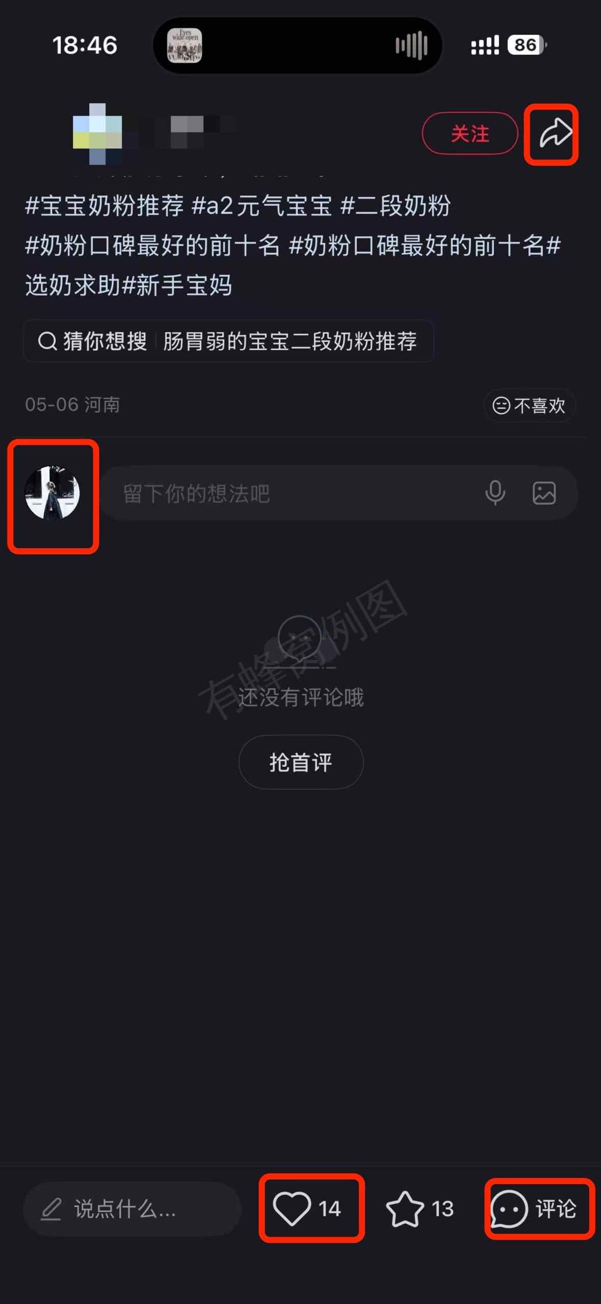 小红书 搜索 a2金 二段奶粉推荐3 步骤图3