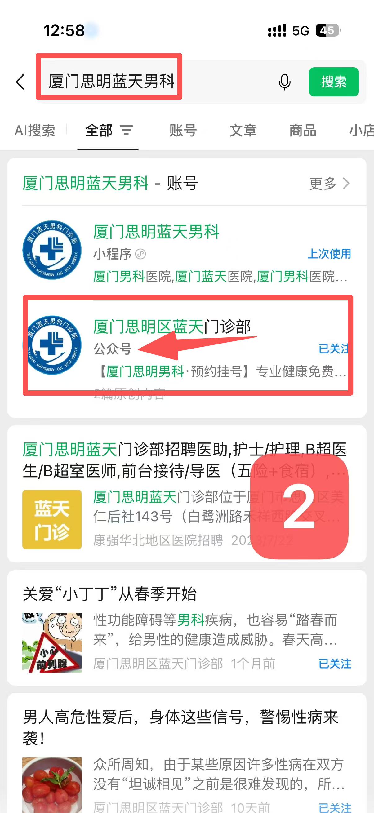 微信 点击 请核对好截图内容 不要授权手机号 步骤图2