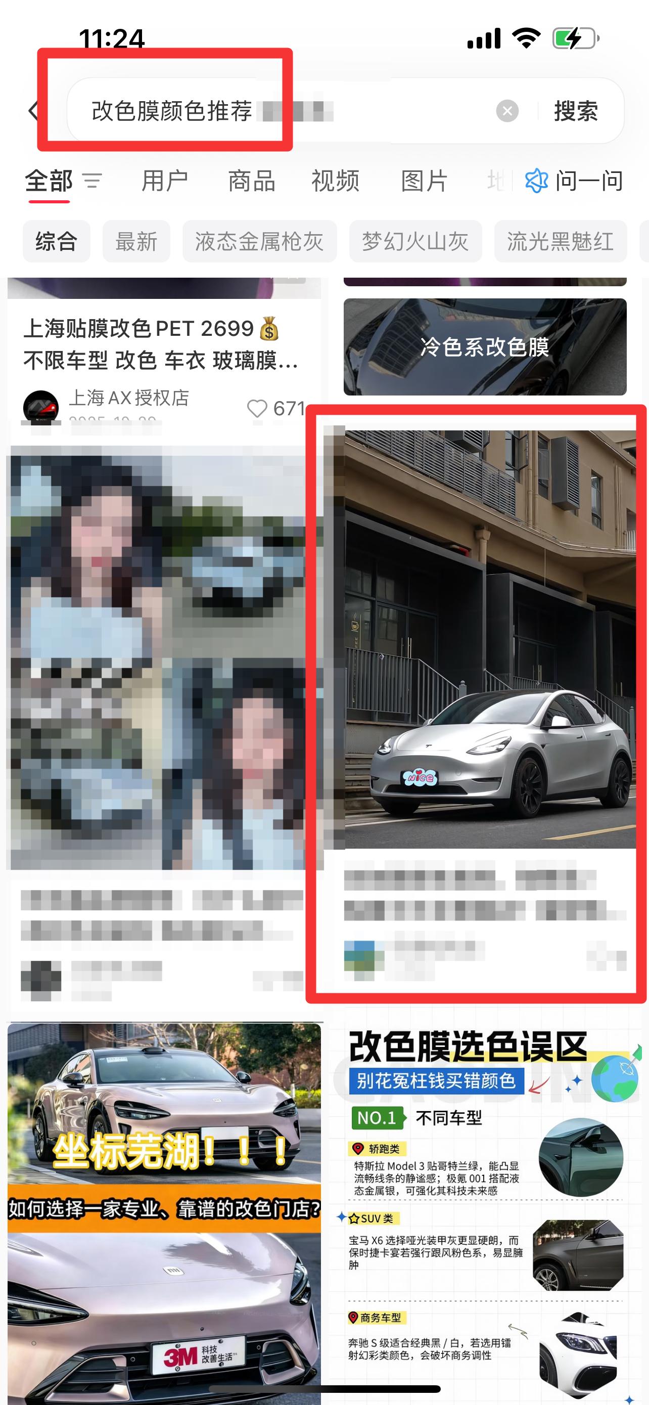 小红书 搜索 3M 改色膜颜色推荐1 步骤图1