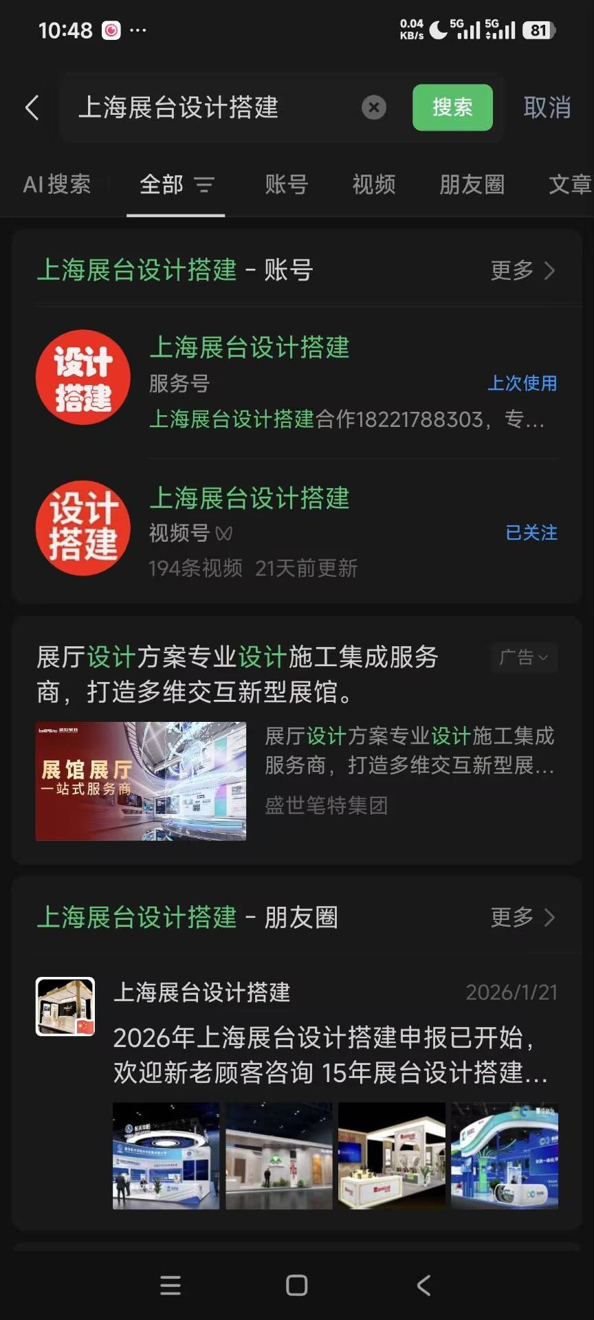 微信 搜索 手机用户182****8830的推荐 步骤图1