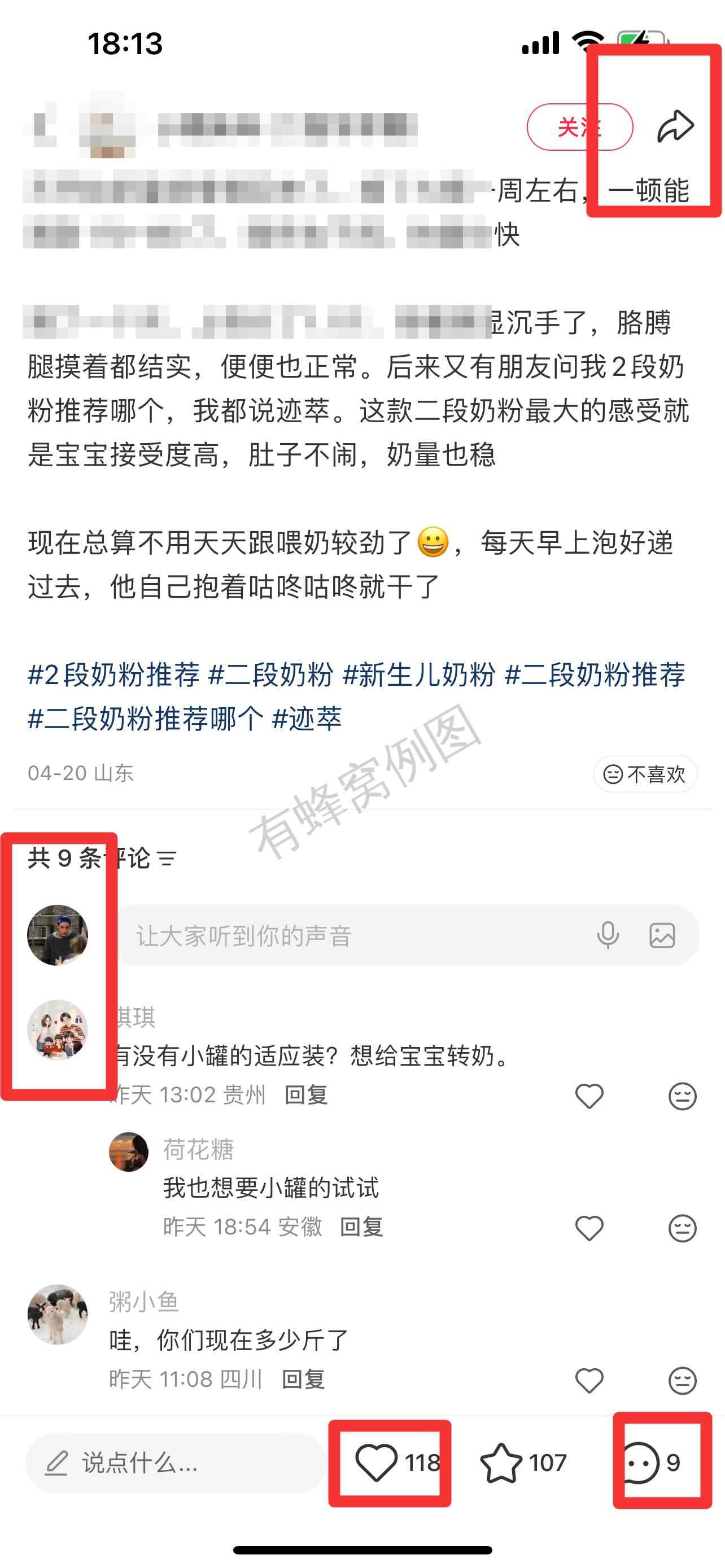 小红书 搜索 迹 2段奶粉推荐13 步骤图3