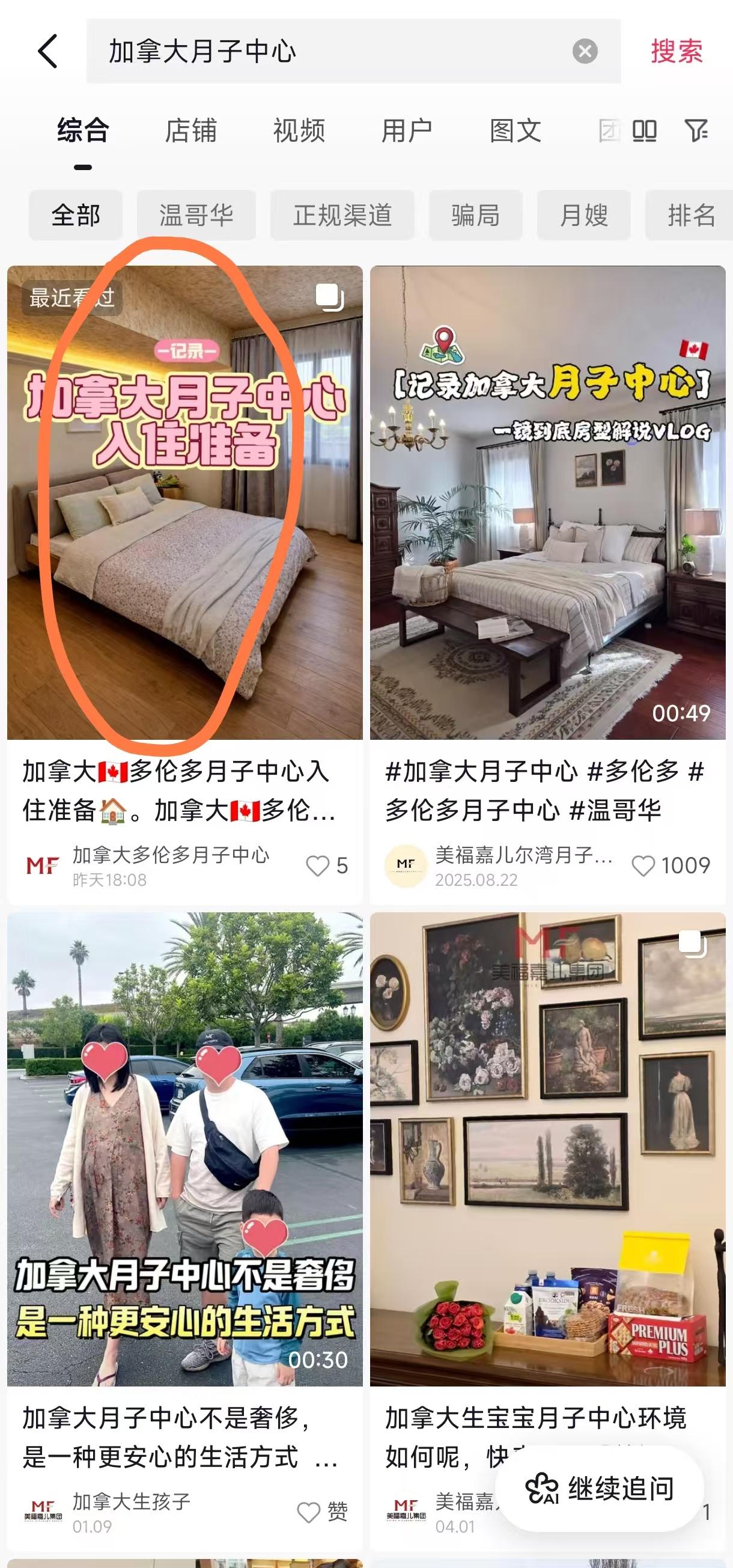 抖音 点赞 手机用户131****6735的推荐 步骤图1