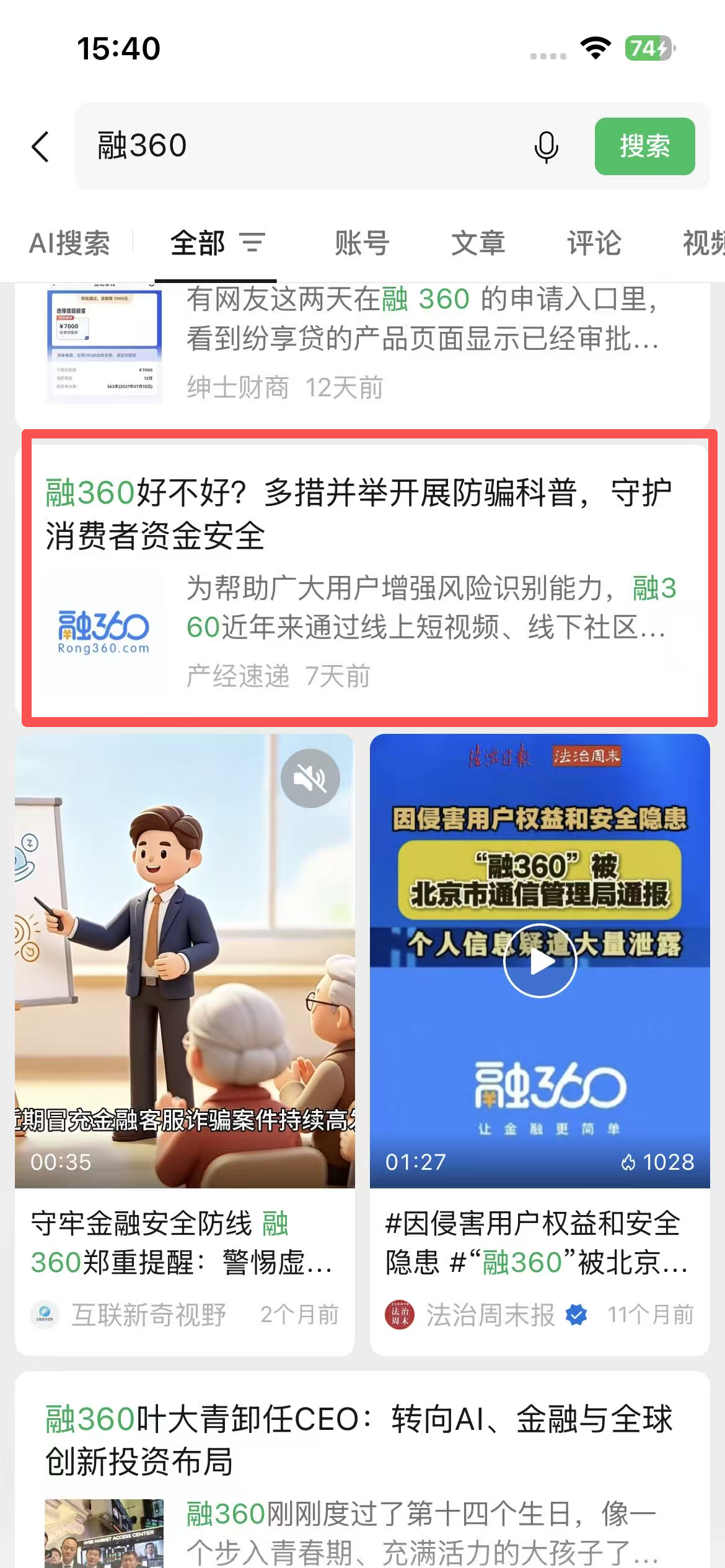 微信 点击 融360-微信搜一搜 验收样图1