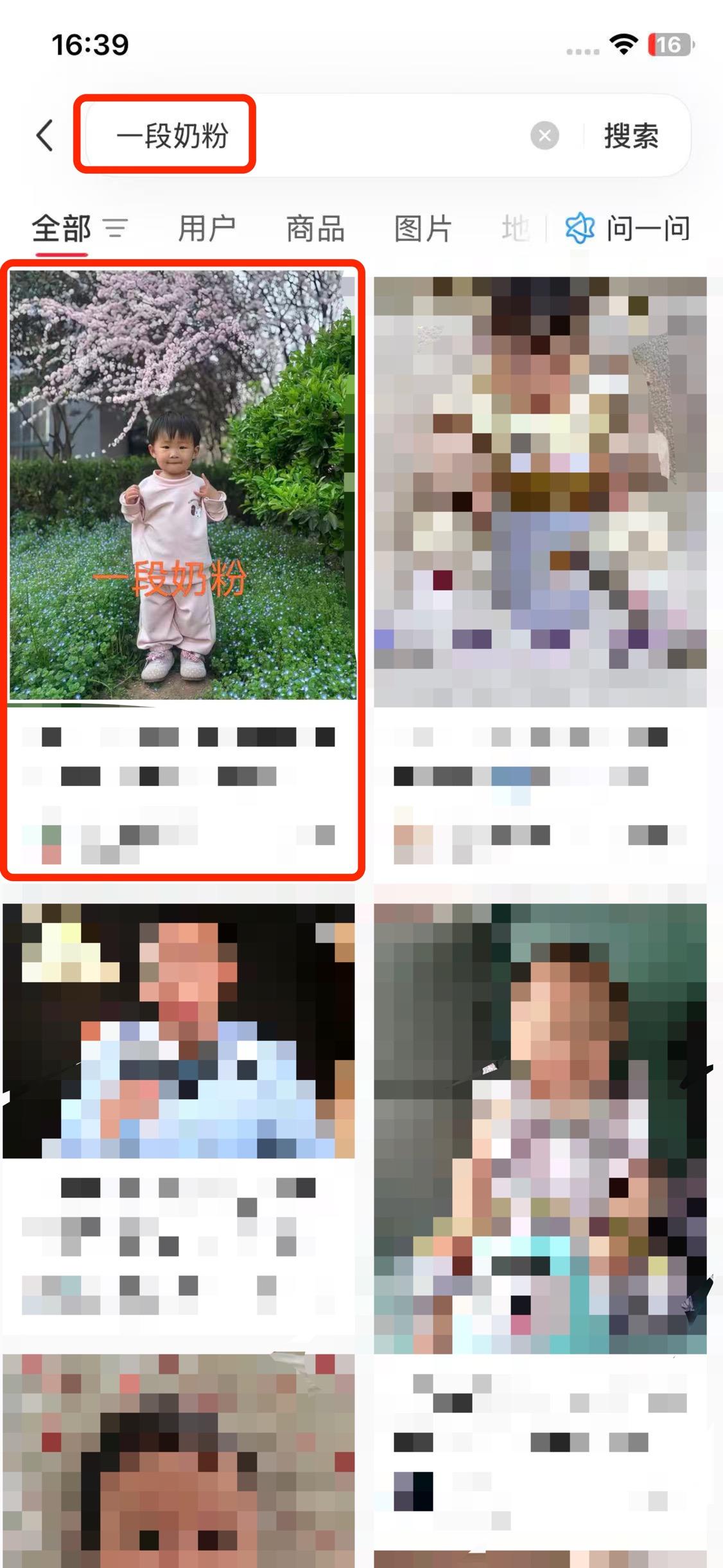 小红书 搜索 a2金 一段奶粉7 步骤图1