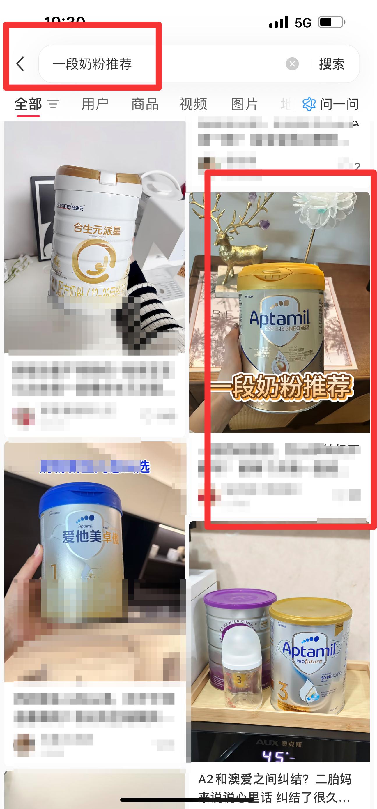 小红书 搜索 霸至  一段奶粉推荐12 步骤图1