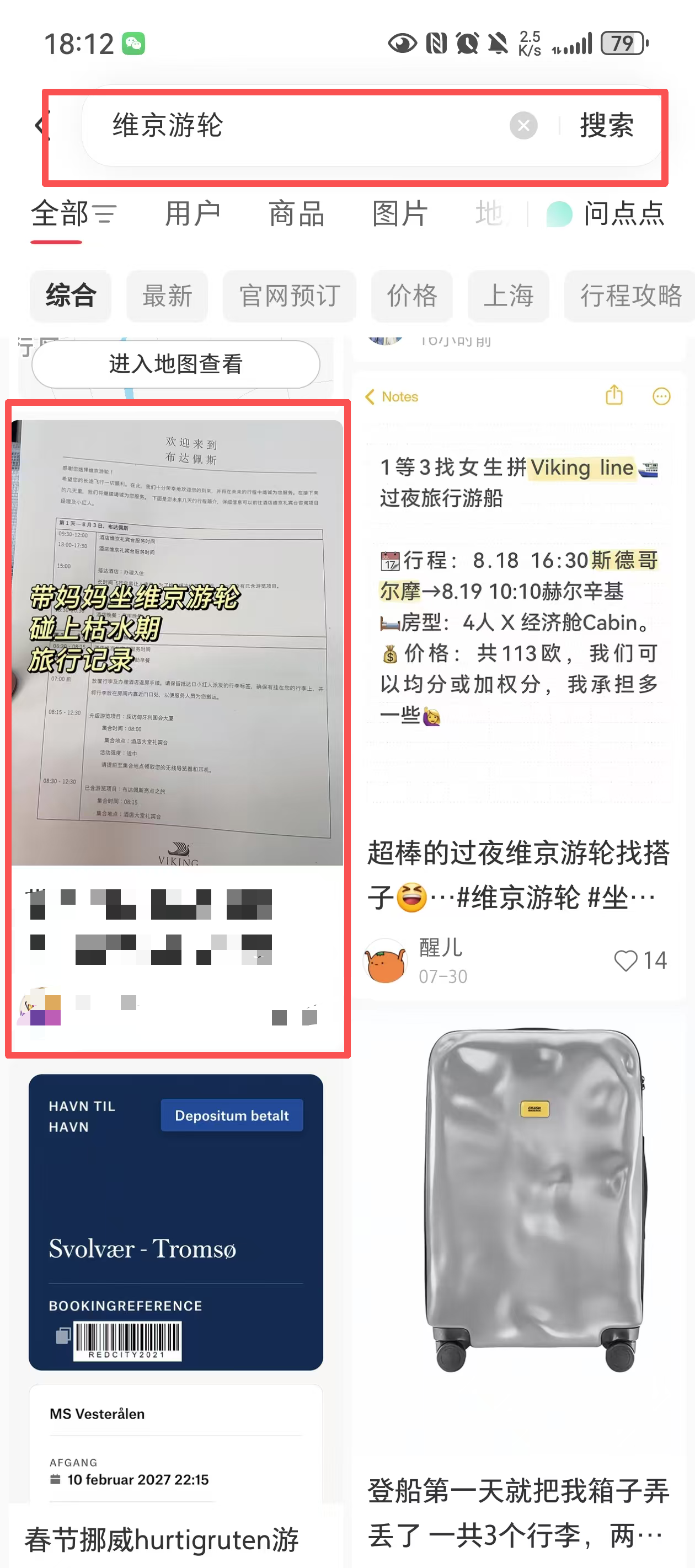 小红书 搜索 点赞 转发 评论 维京游轮-8.17-7 步骤图4
