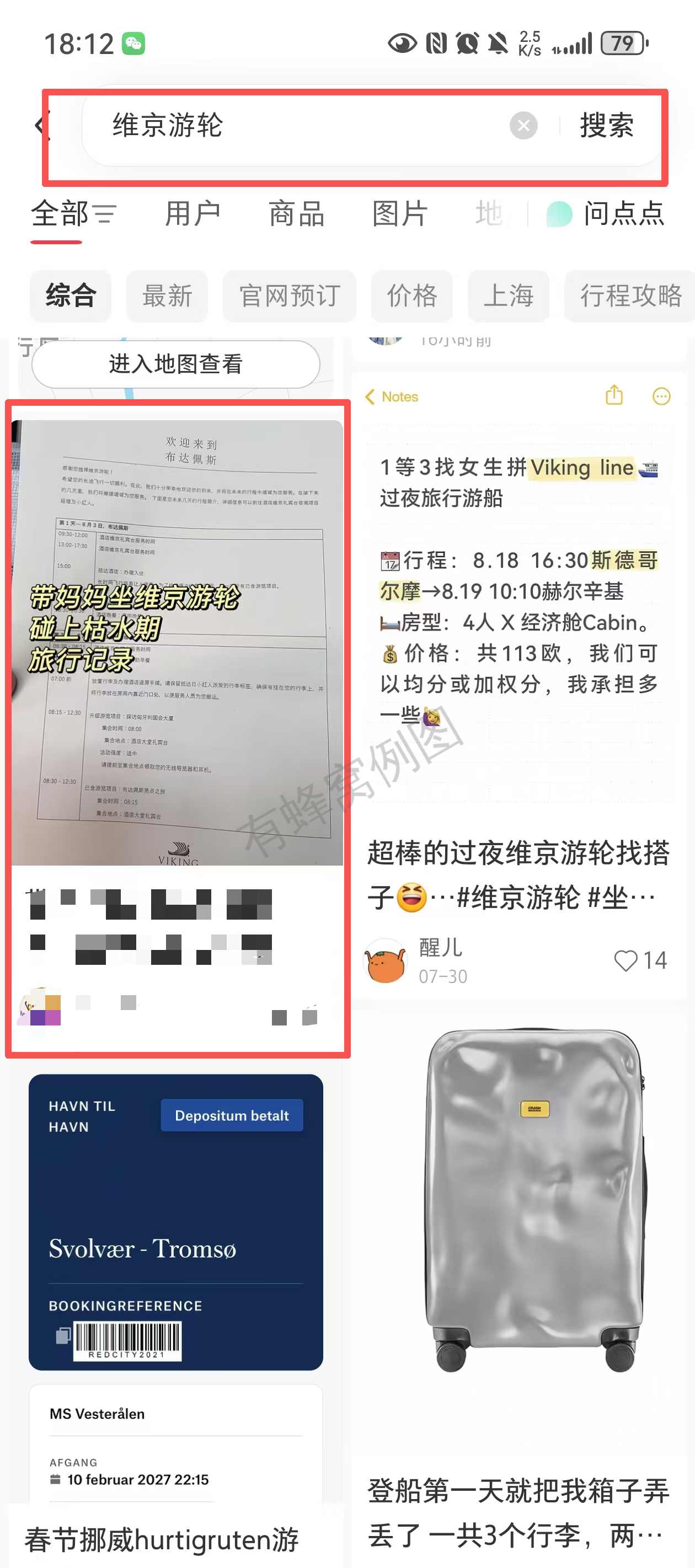 小红书 搜索 点赞 转发 评论 维京游轮-8.17-7 步骤图4