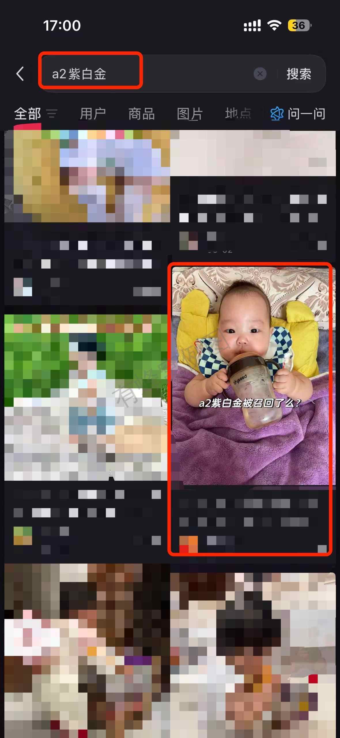 小红书 搜索 a2金 a2紫白金3 步骤图1