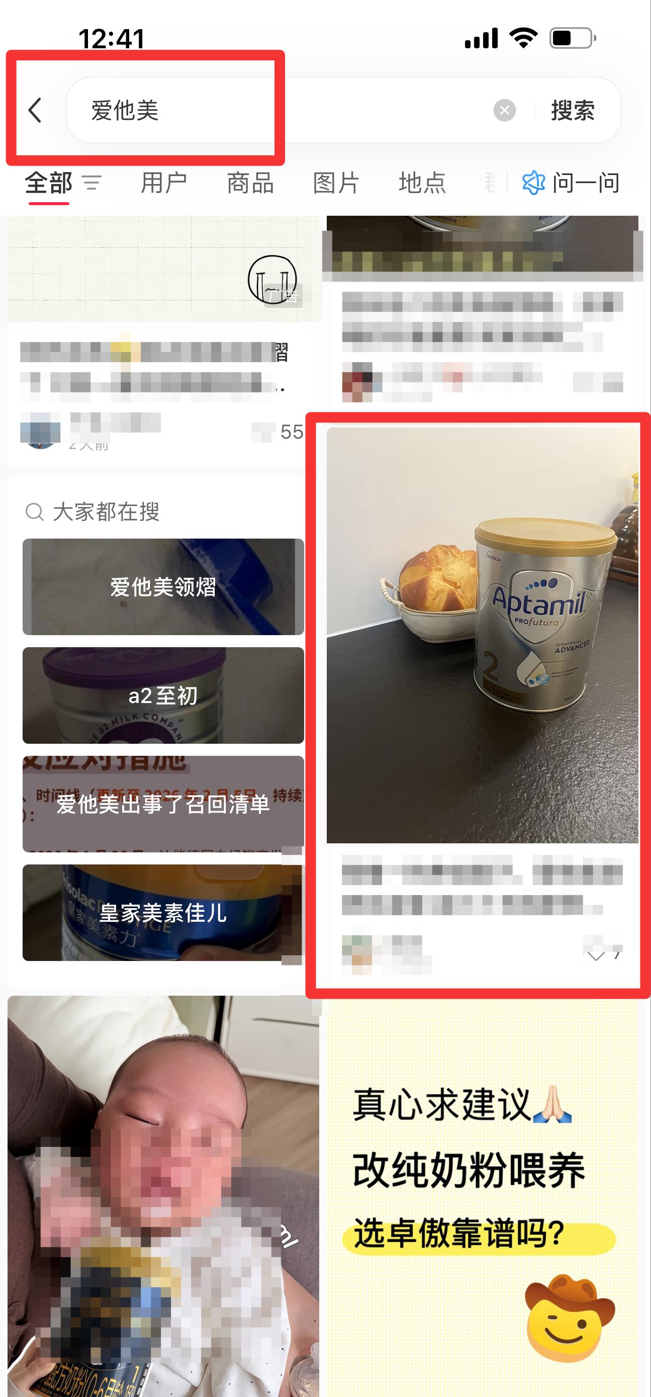 小红书 搜索 ARA  爱他美14 步骤图1