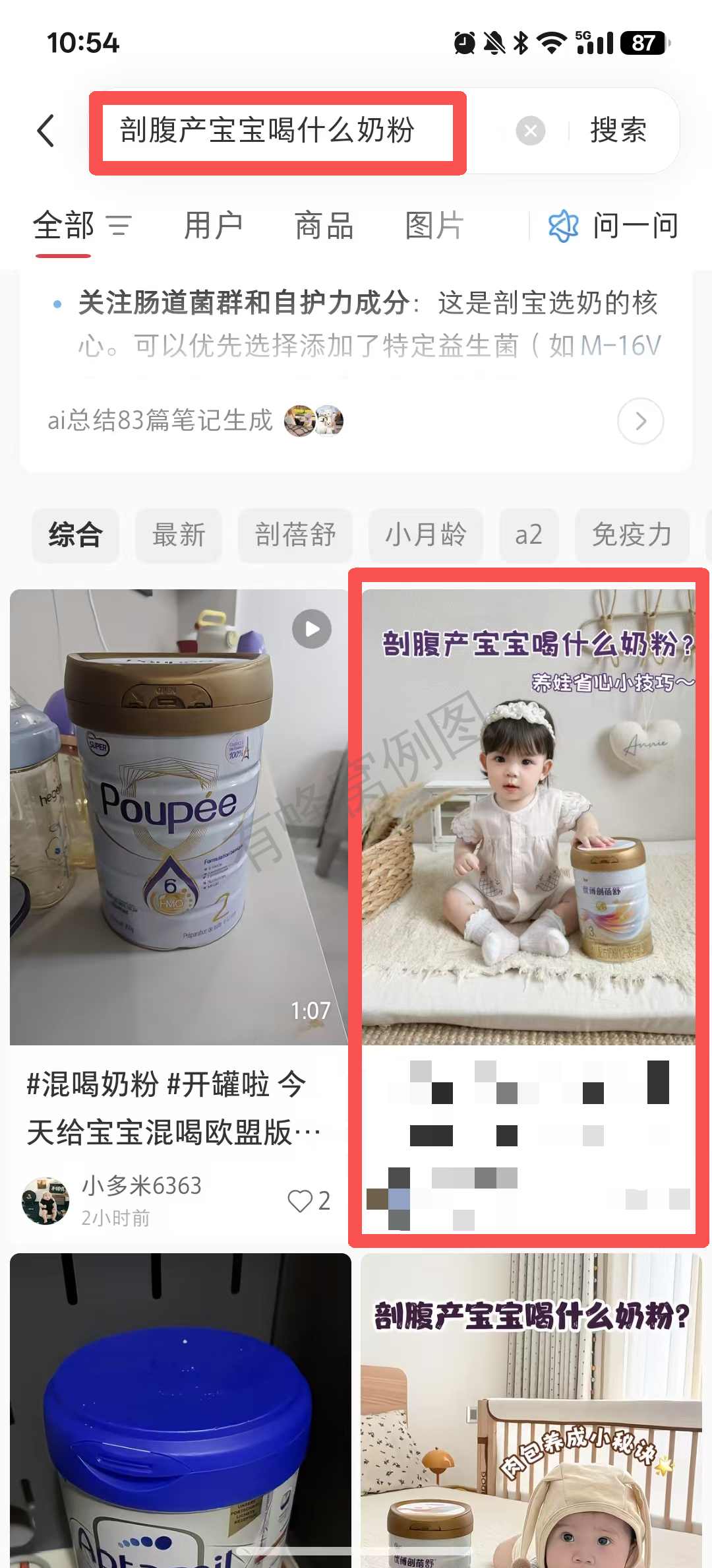 小红书 搜索 点赞 转发 评论 剖蓓舒-7.1-1 步骤图3