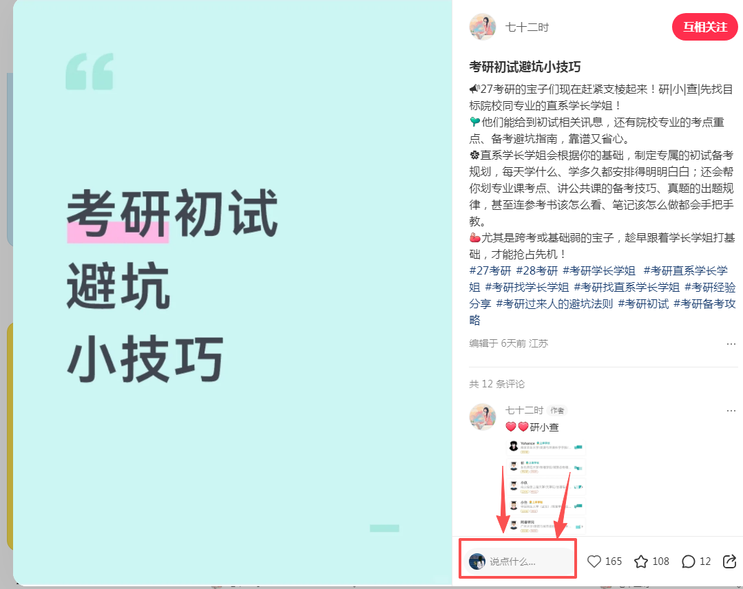 小红书 评论 123456qdf的推荐 步骤图1