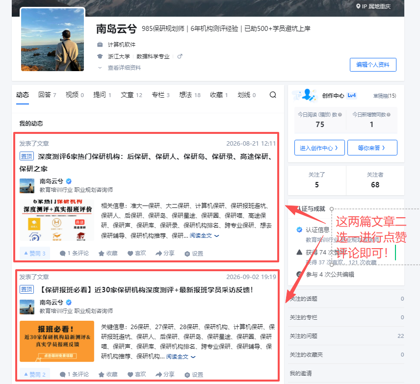 知乎 关注 阅读 点击 点赞 评论 知乎点赞评论高价单！速度进！ 验收样图1