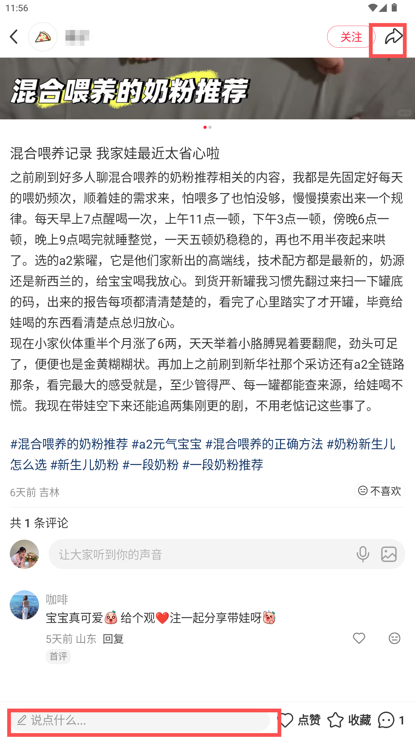 小红书 转发 评论 点赞 a2金-混合喂养奶粉推荐-20261015-03 步骤图3