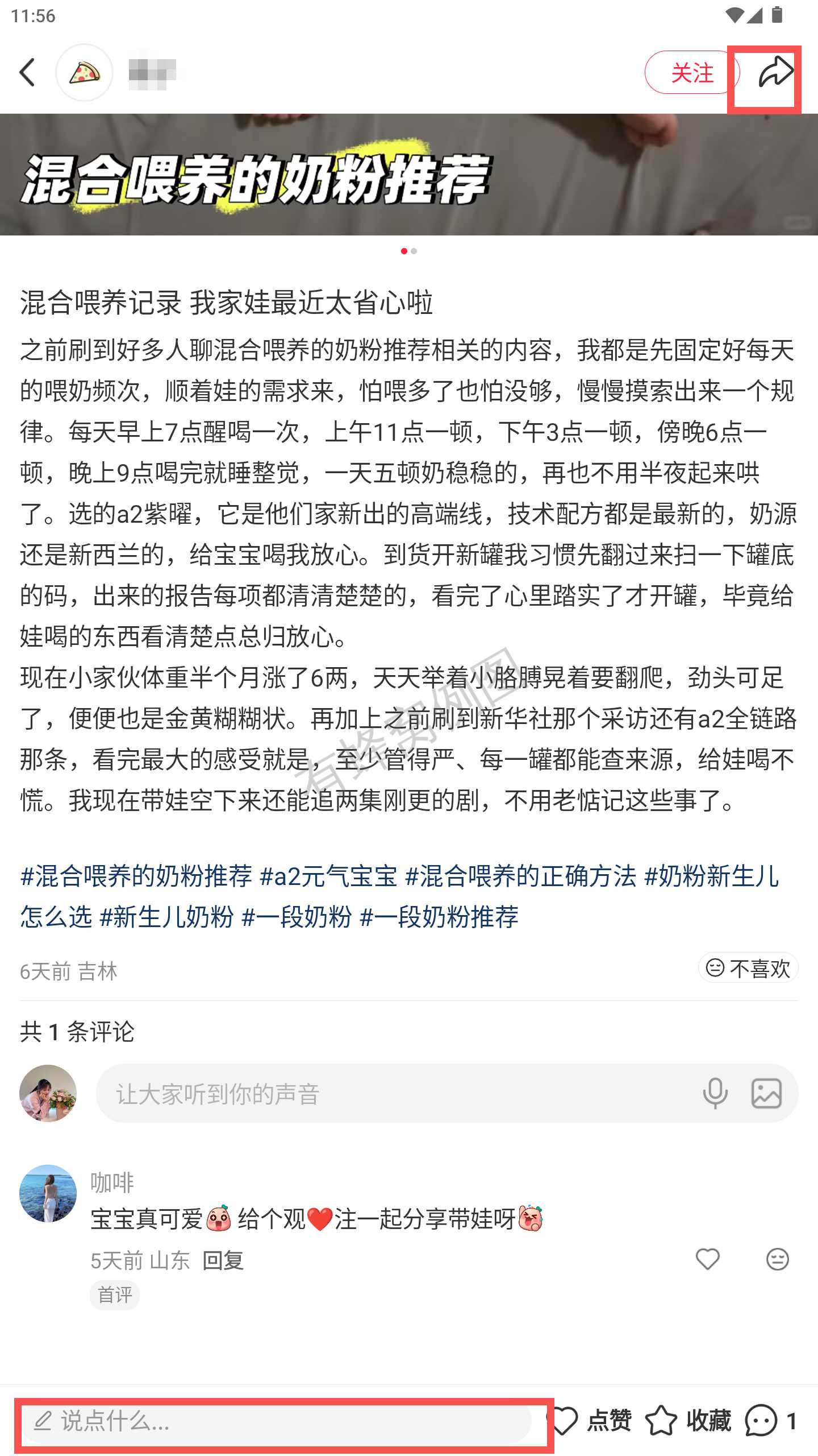 小红书 转发 评论 点赞 a2金-混合喂养奶粉推荐-20261015-03 步骤图3