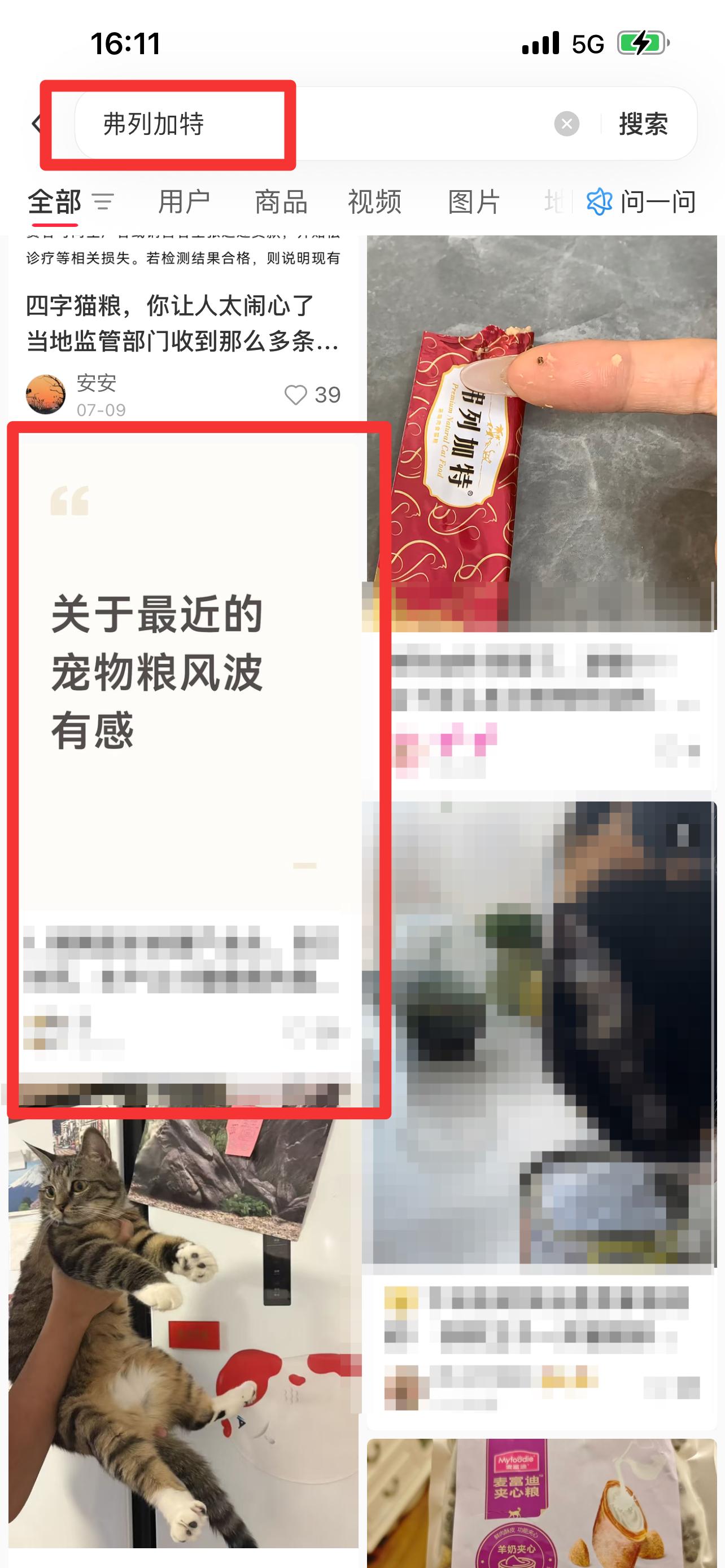 小红书 搜索 弗  弗列加特8 步骤图1
