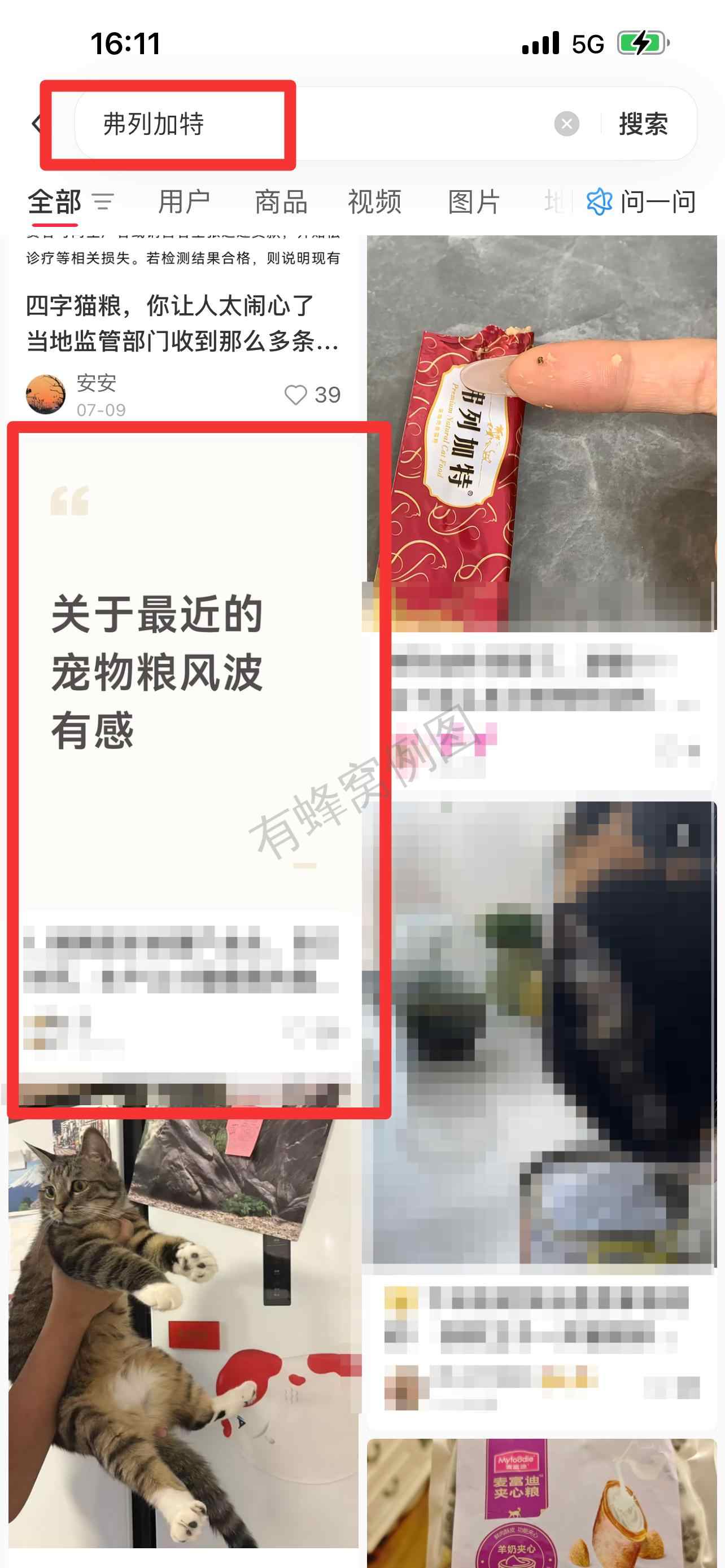 小红书 搜索 弗 弗列加特8 步骤图1