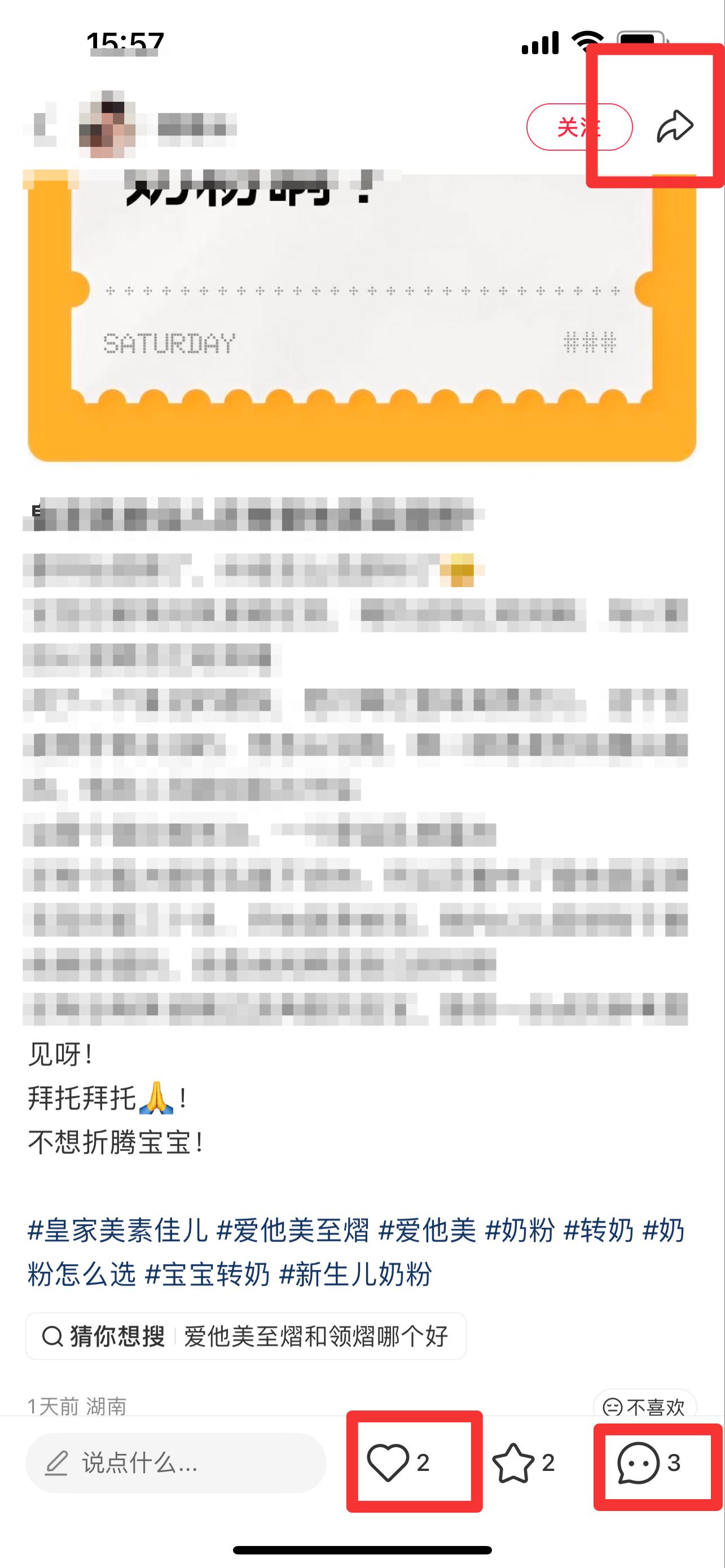 小红书 搜索 霸至  皇家美素佳儿4 步骤图2