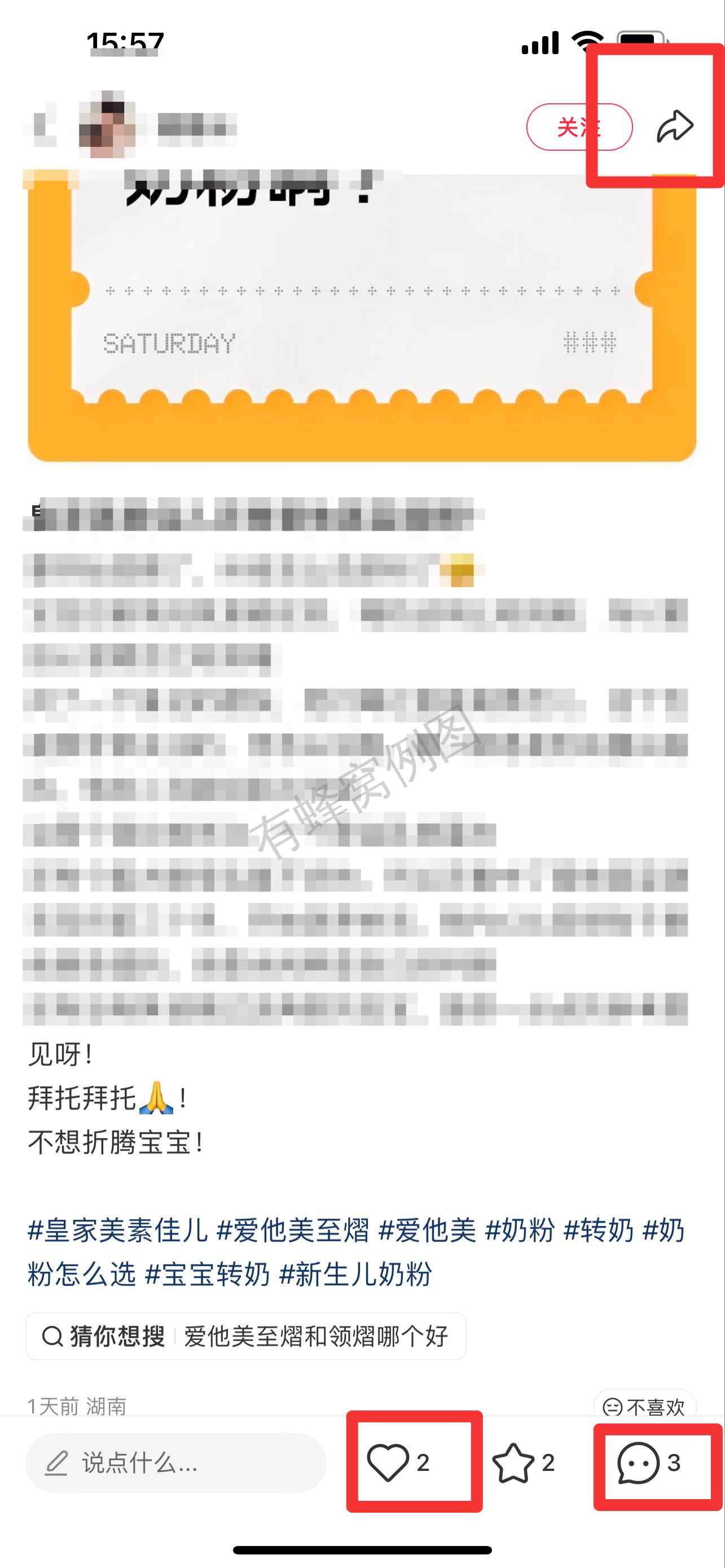 小红书 搜索 霸至 皇家美素佳儿4 步骤图2